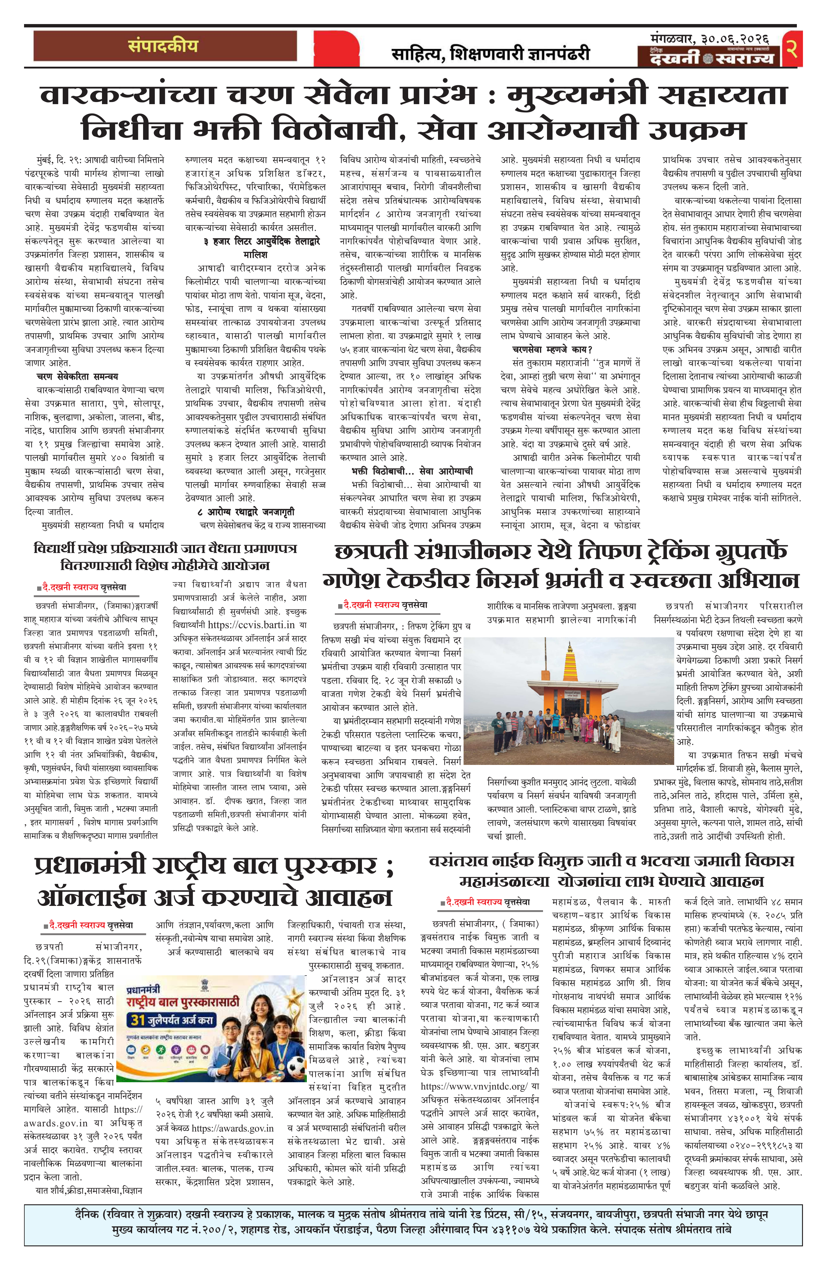 Dakhani Swarajya