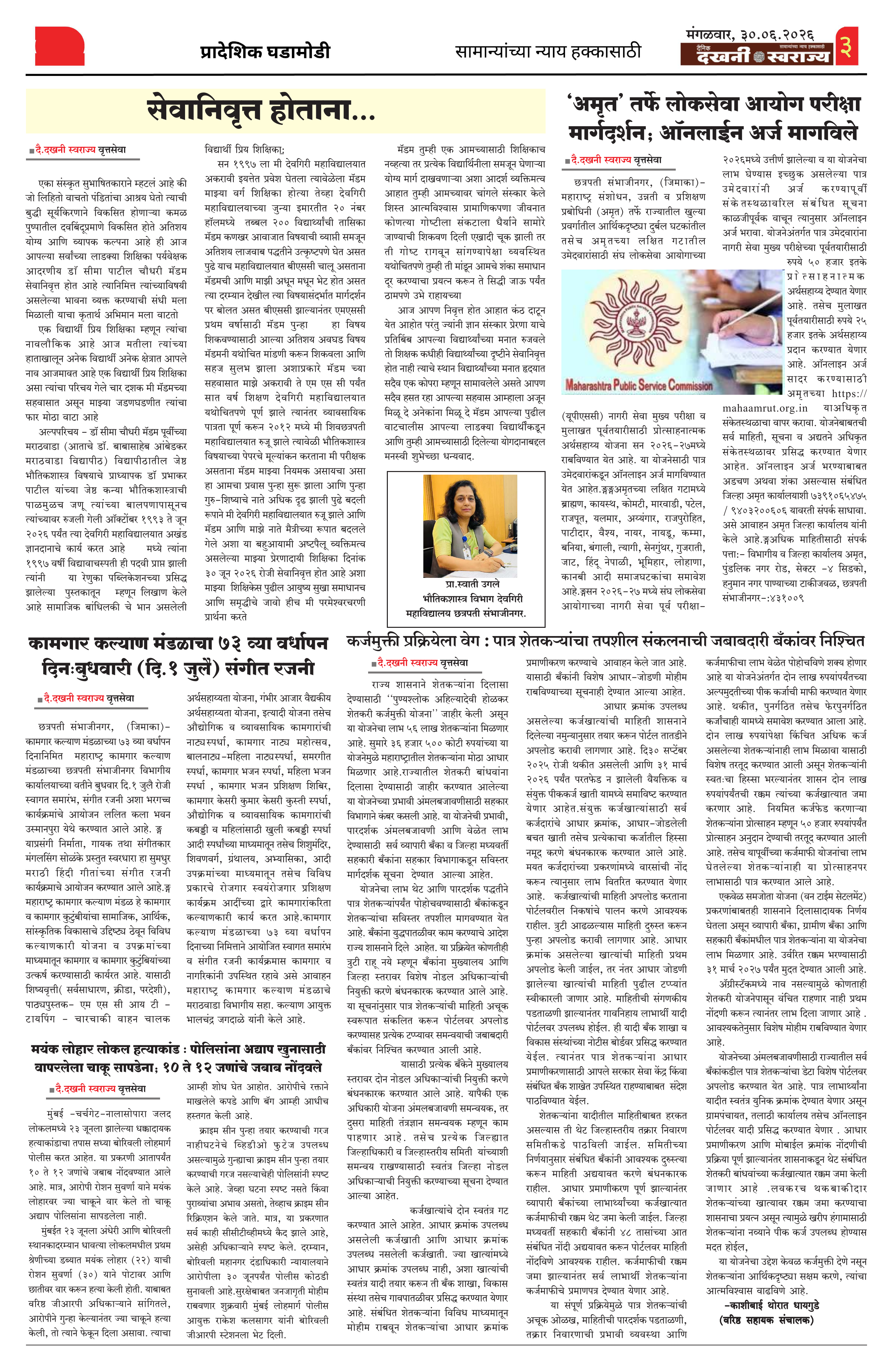 Dakhani Swarajya
