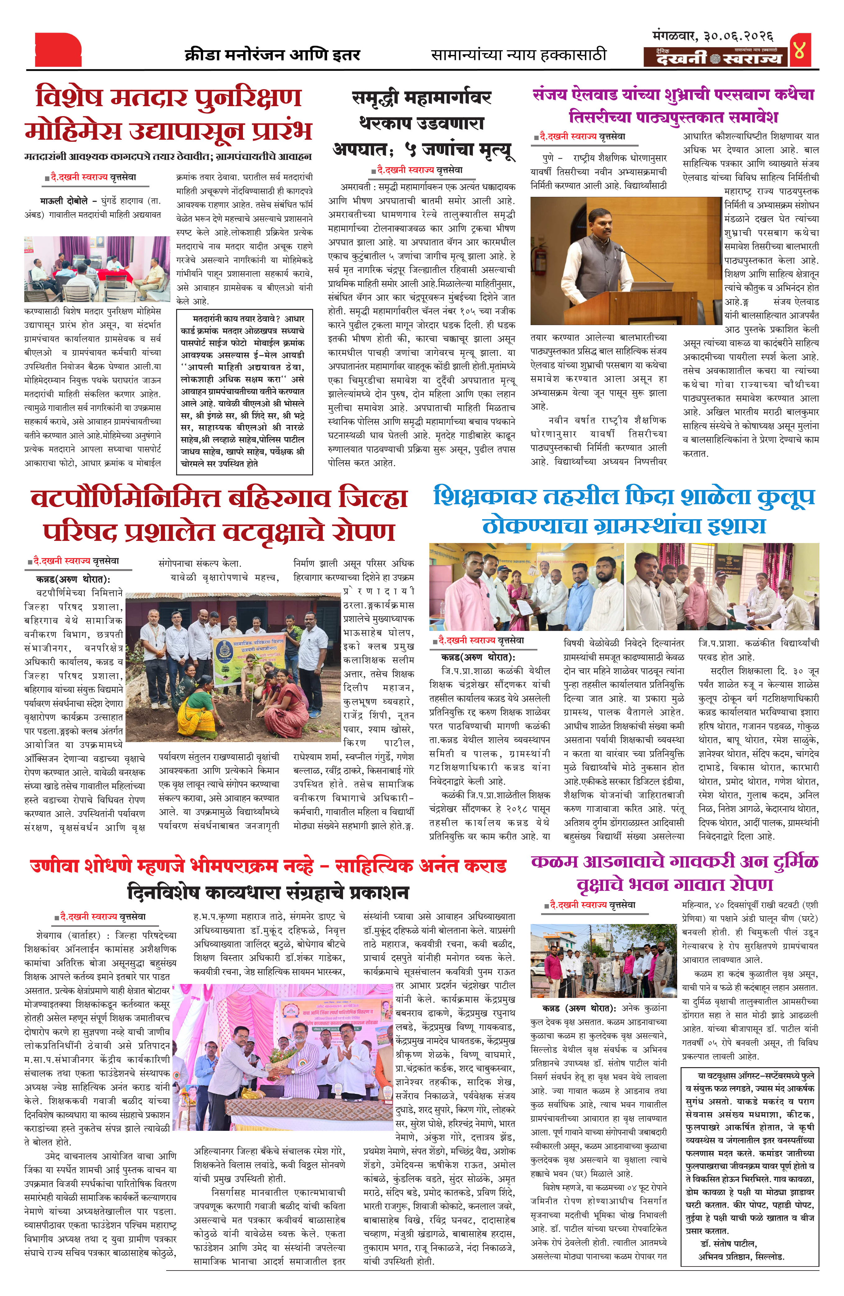 Dakhani Swarajya
