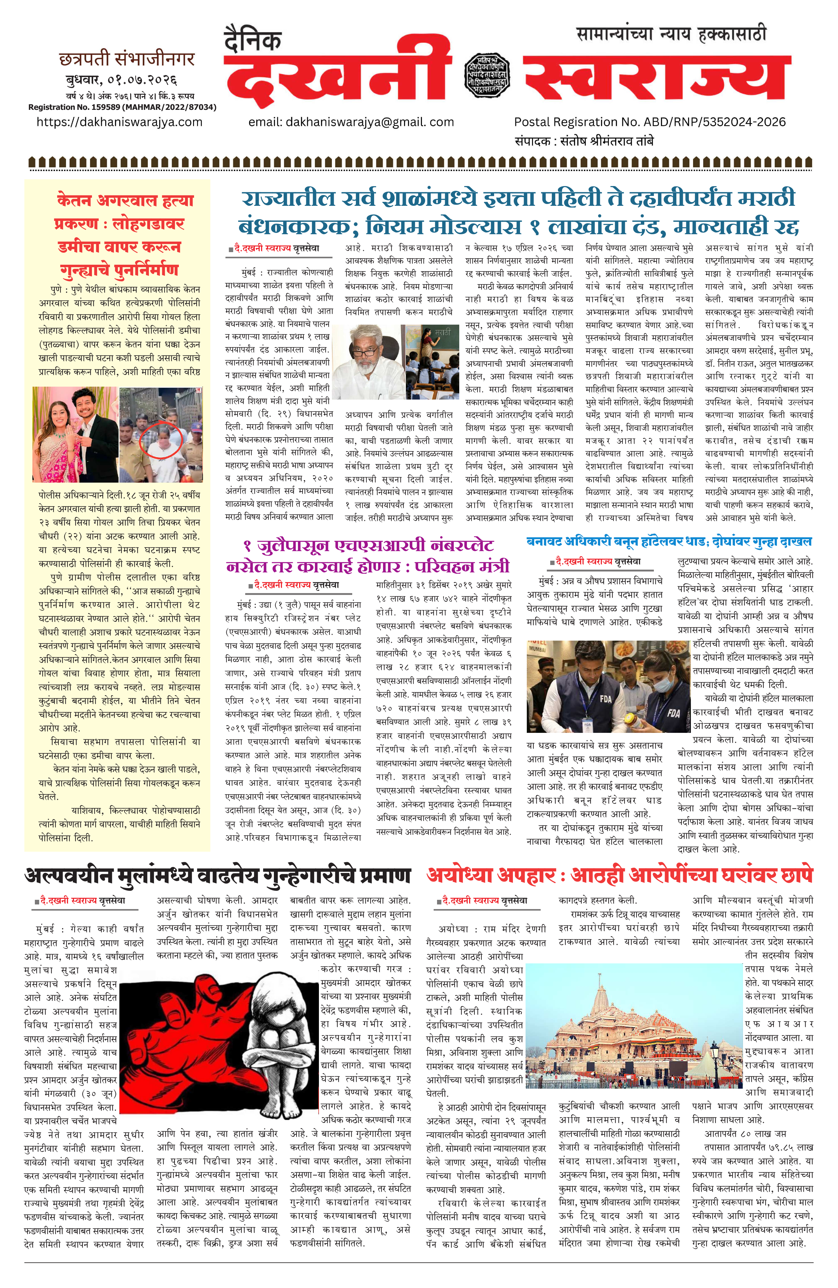 Dakhani Swarajya