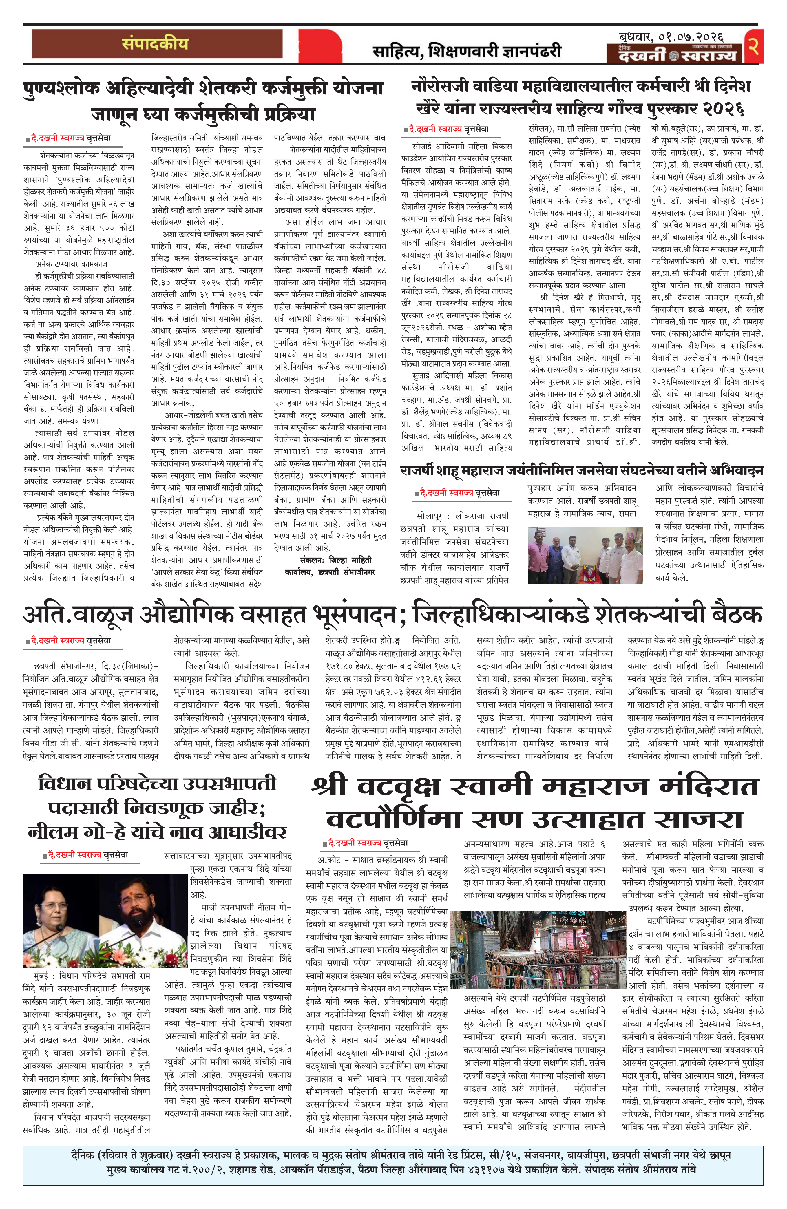 Dakhani Swarajya