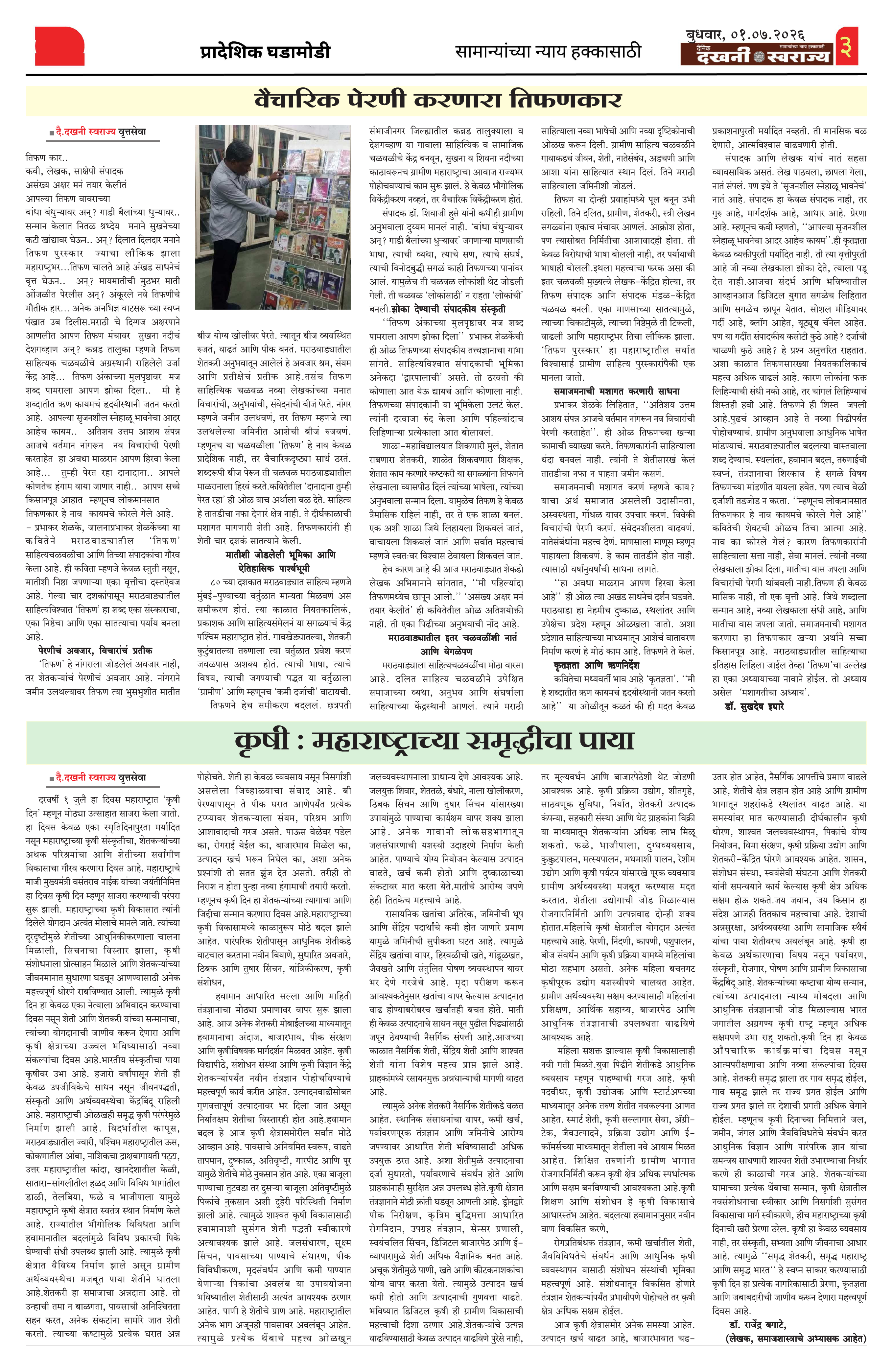 Dakhani Swarajya