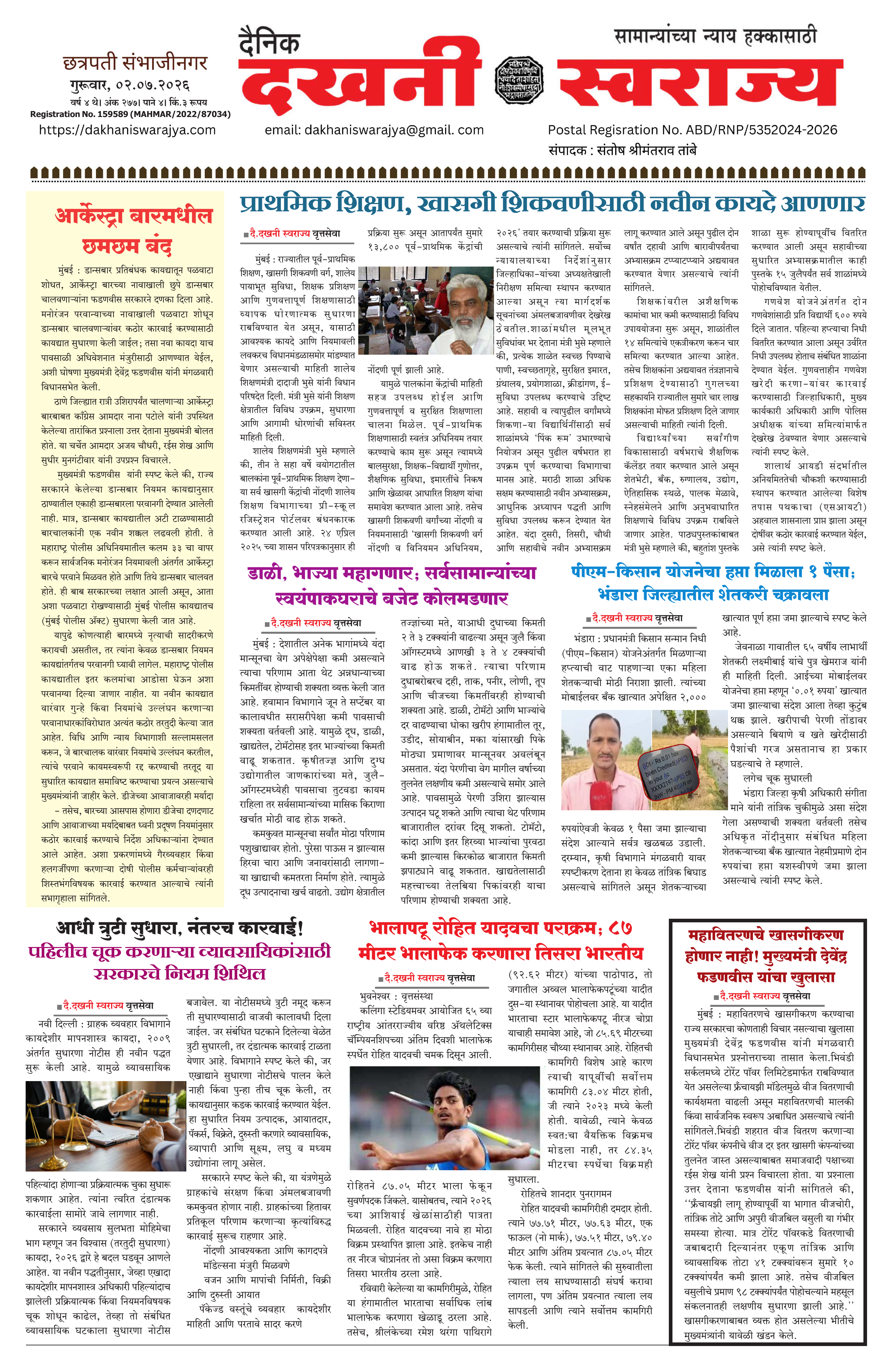 Dakhani Swarajya