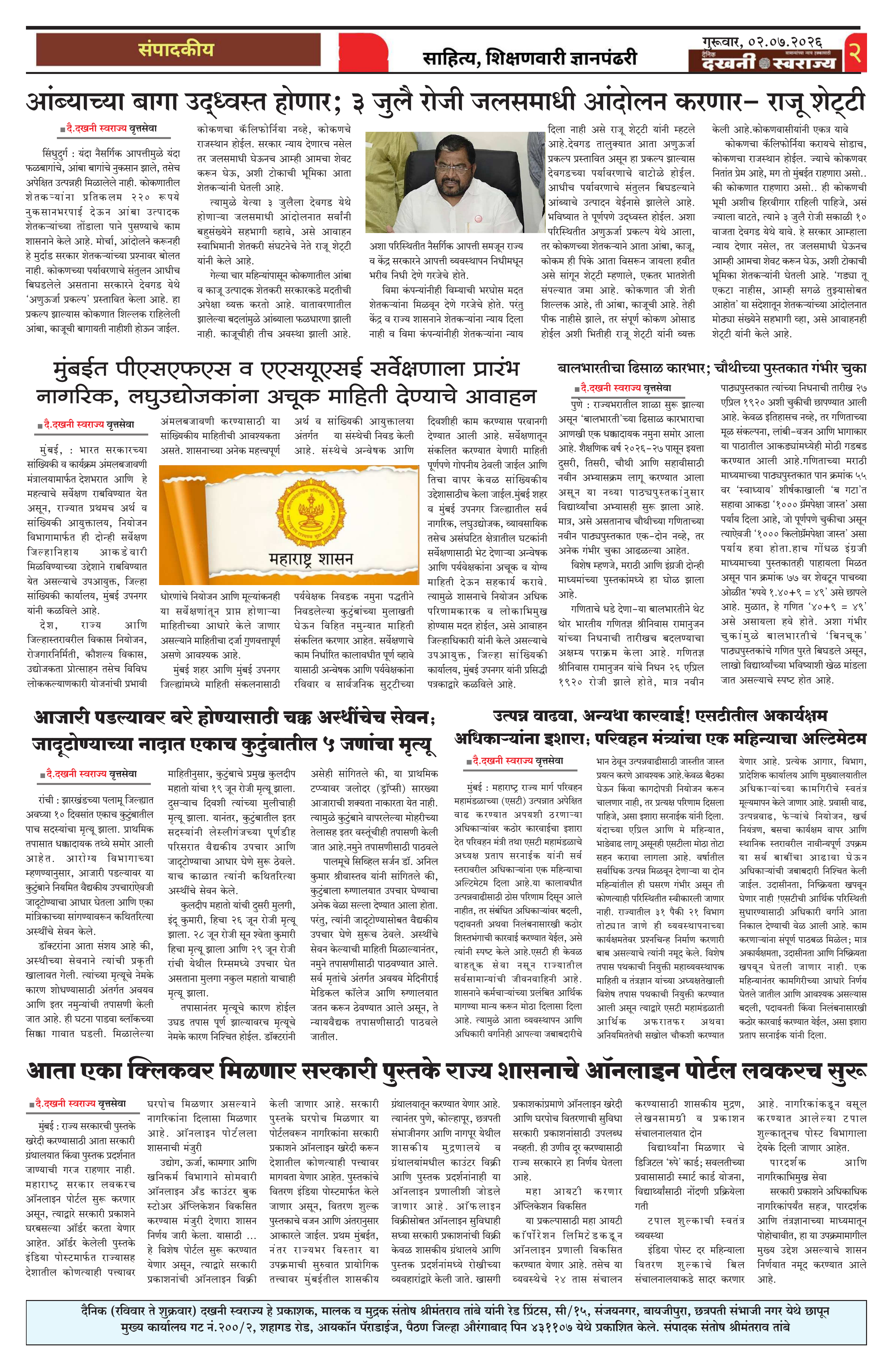 Dakhani Swarajya