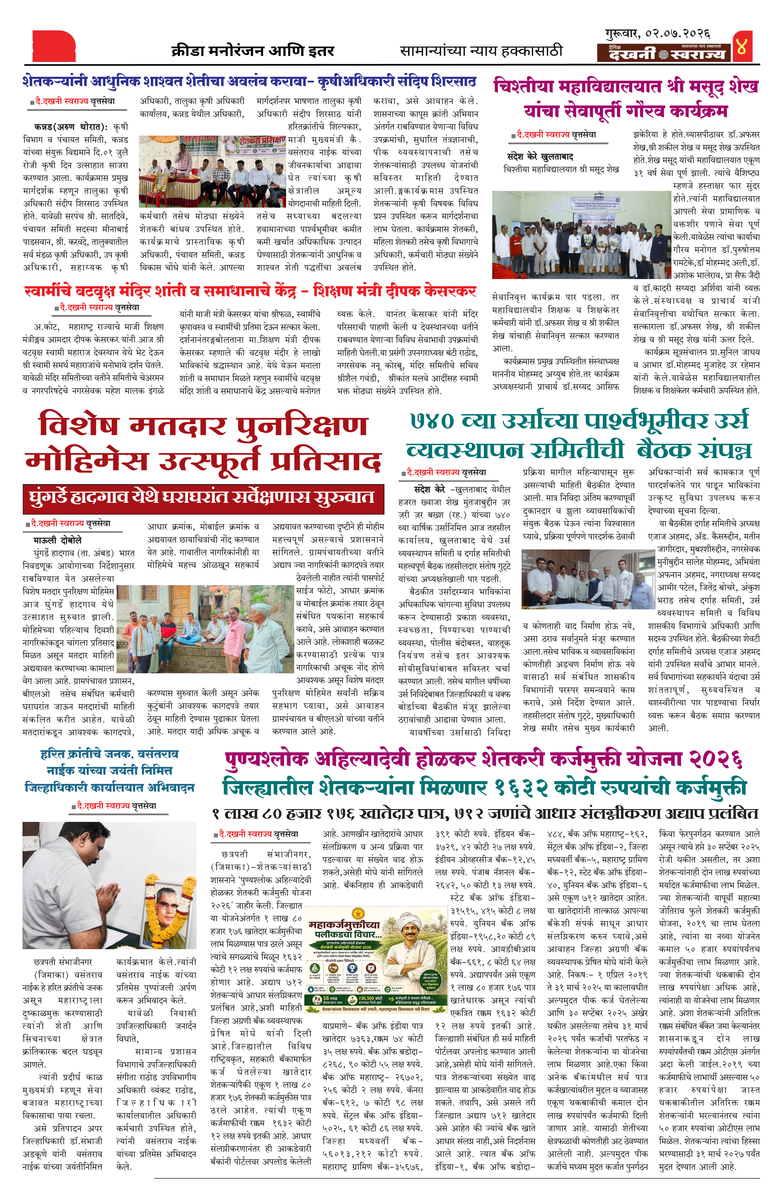 Dakhani Swarajya