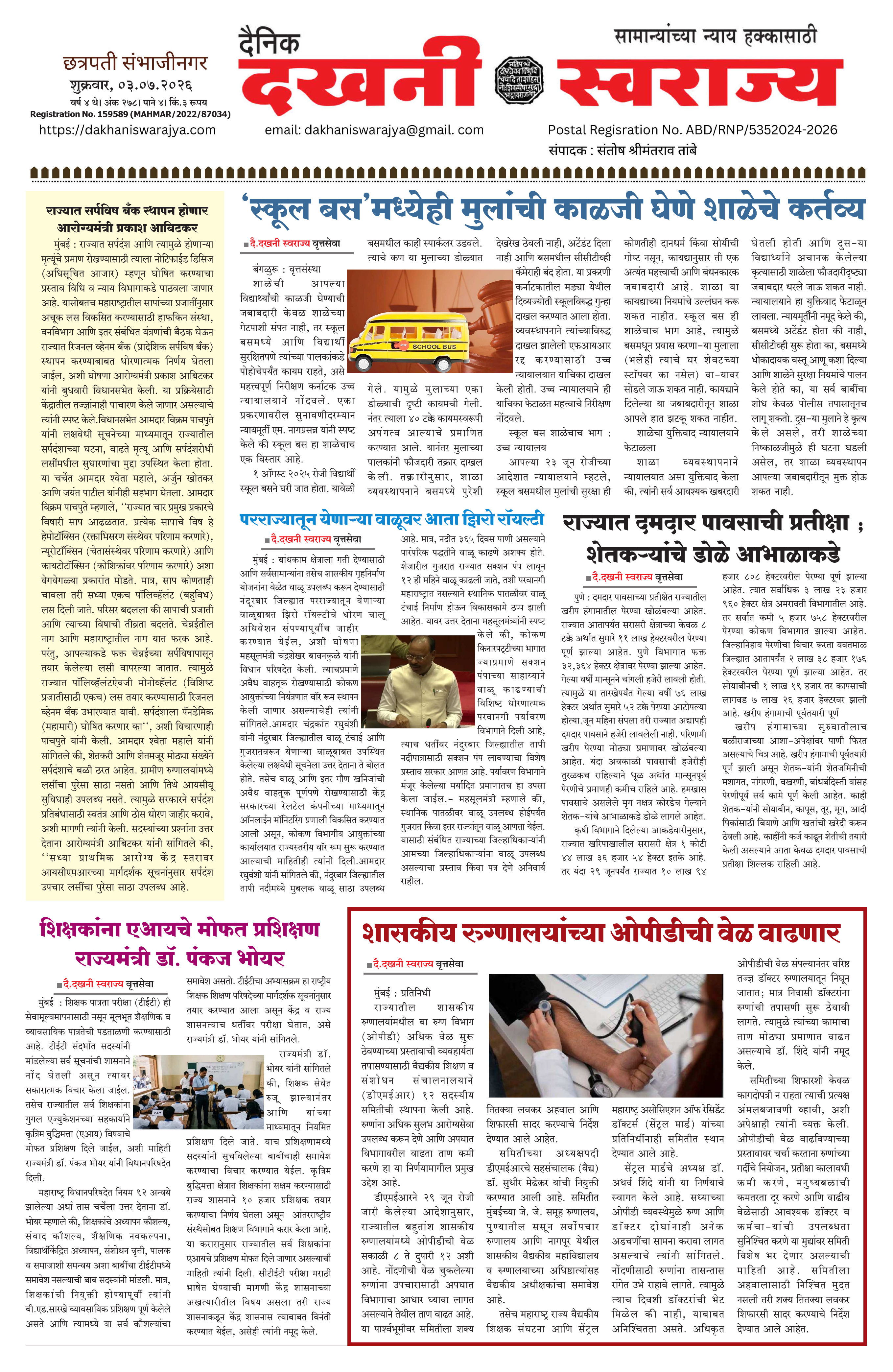Dakhani Swarajya