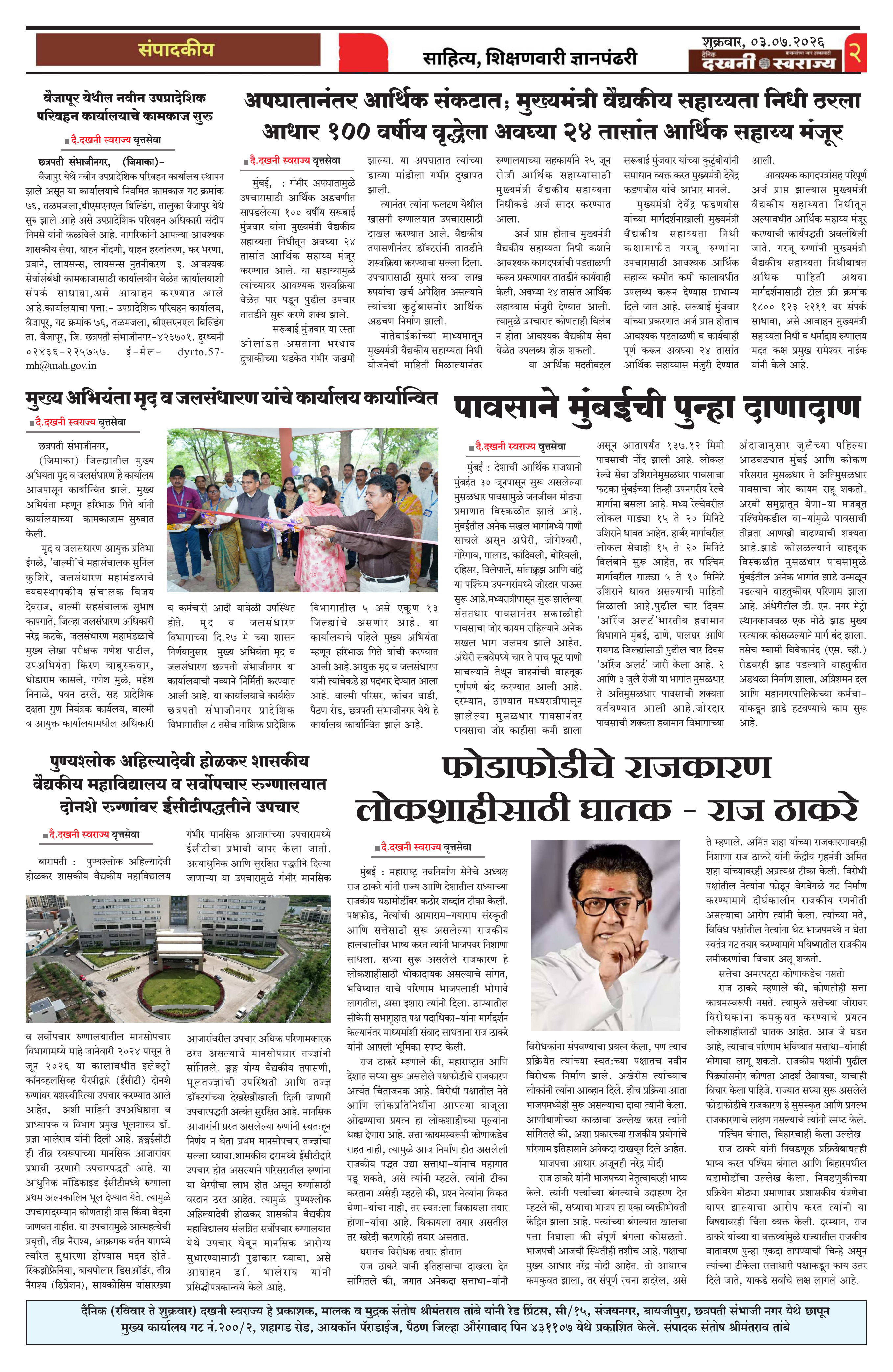 Dakhani Swarajya