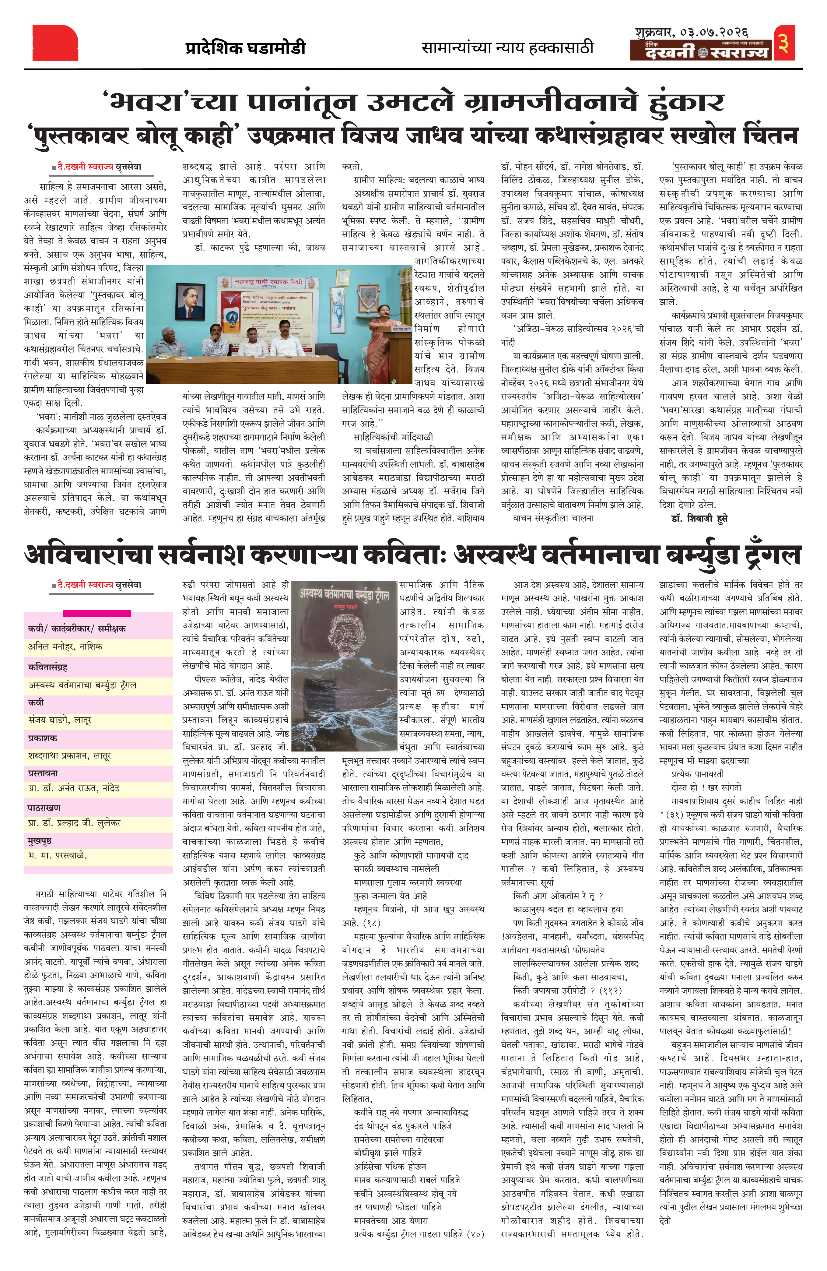 Dakhani Swarajya