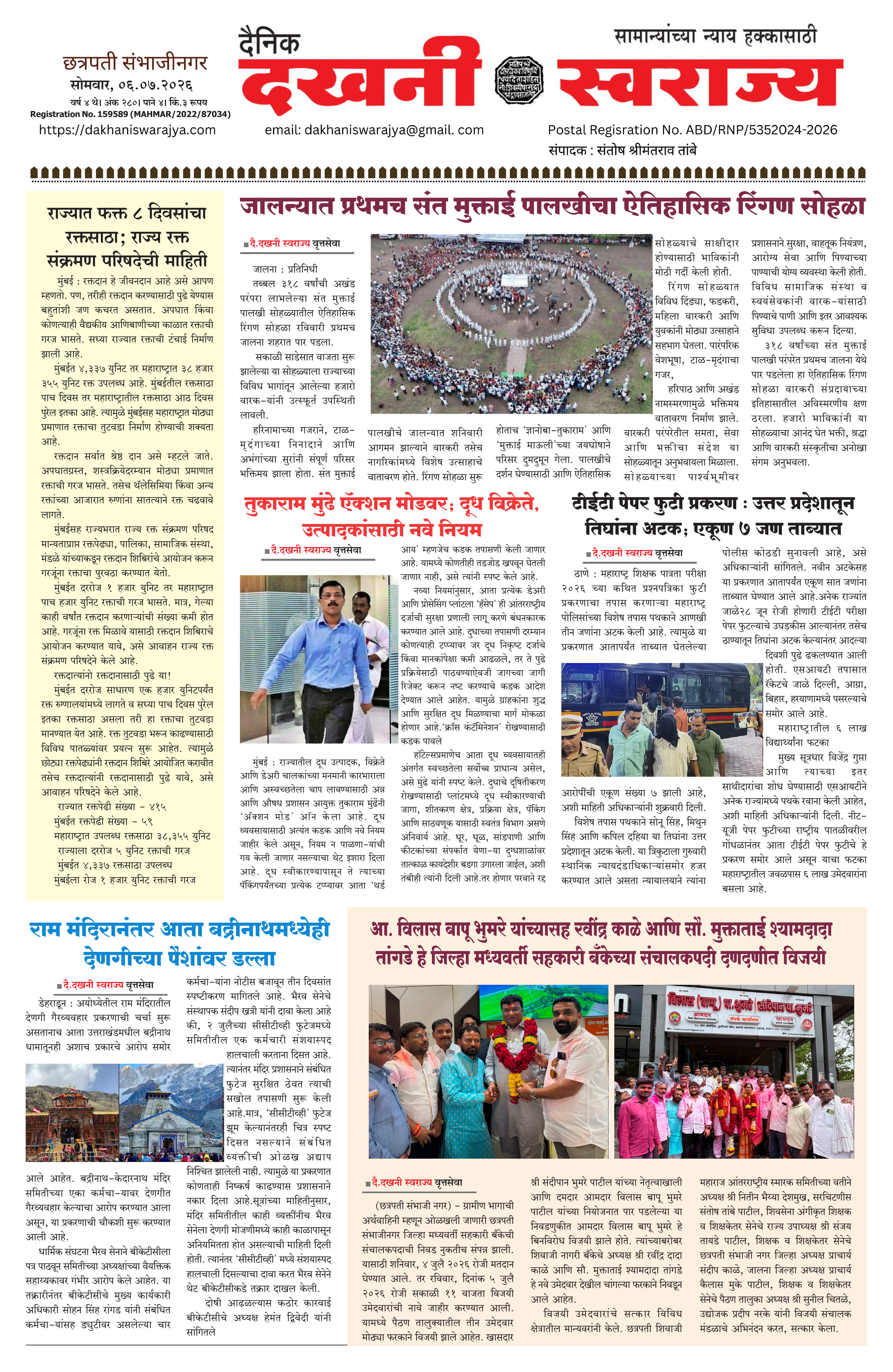 Dakhani Swarajya