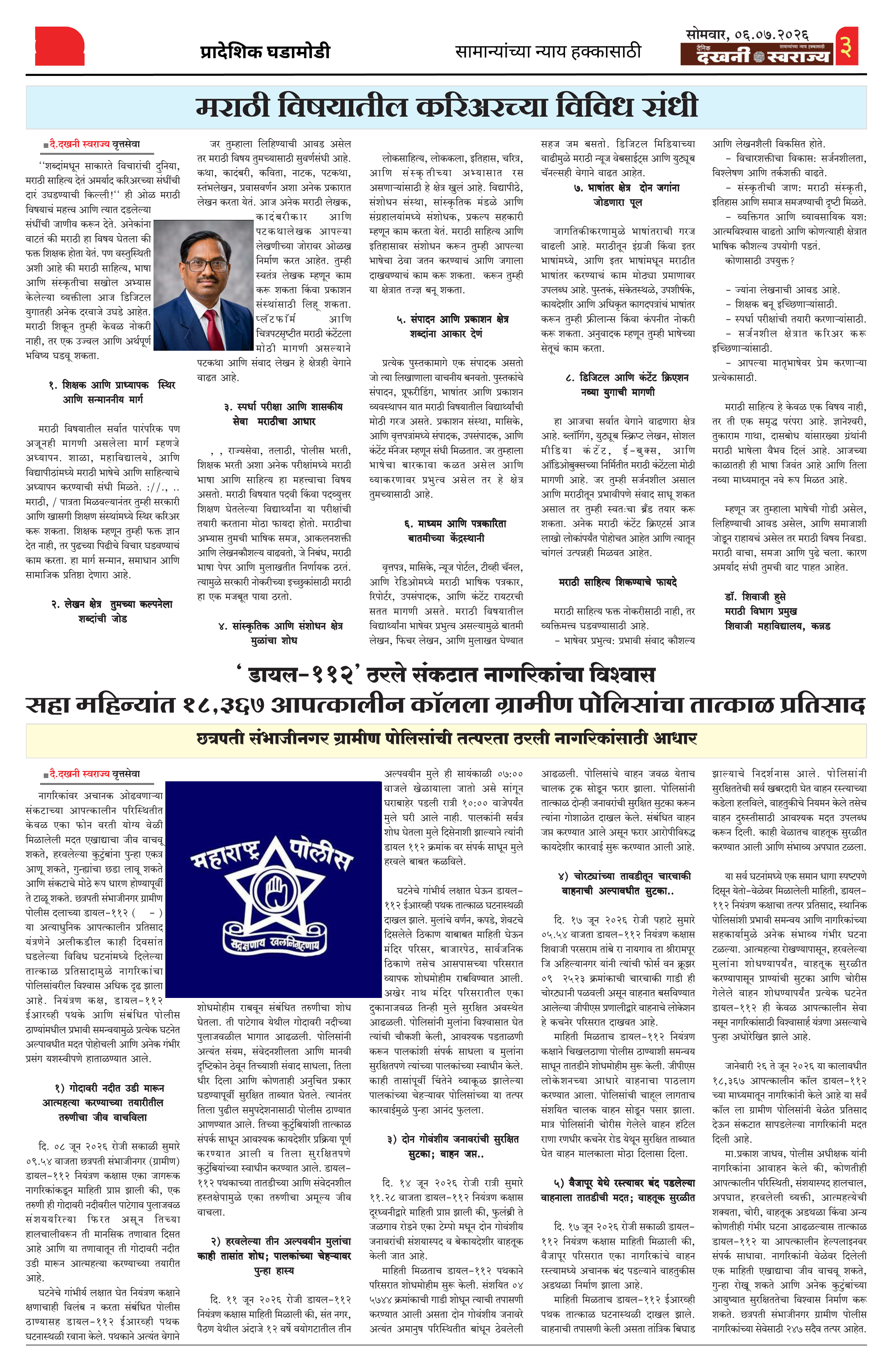 Dakhani Swarajya