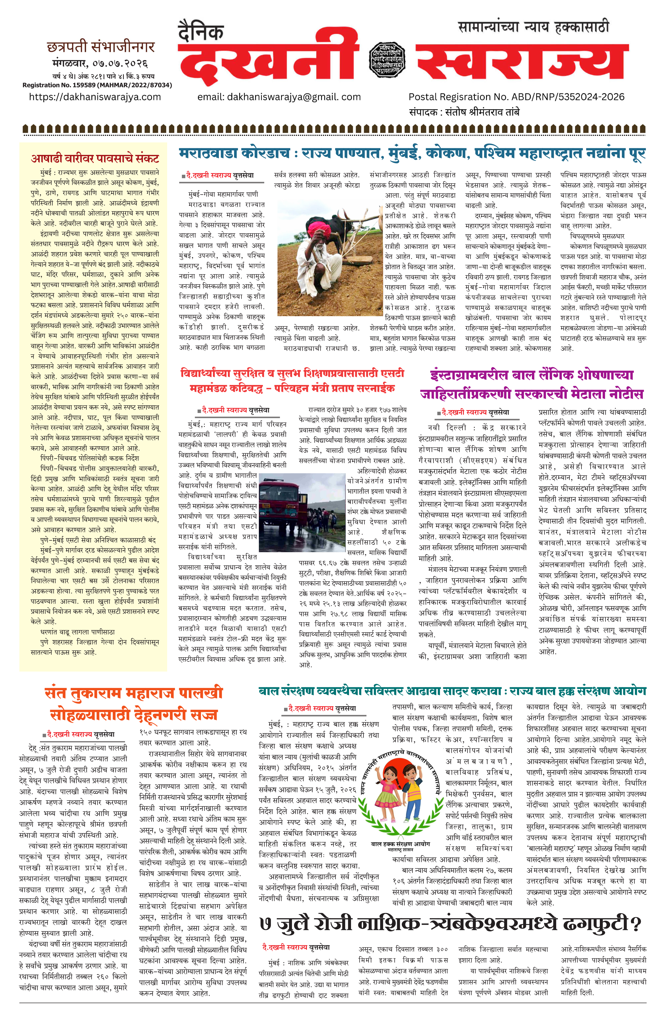 Dakhani Swarajya