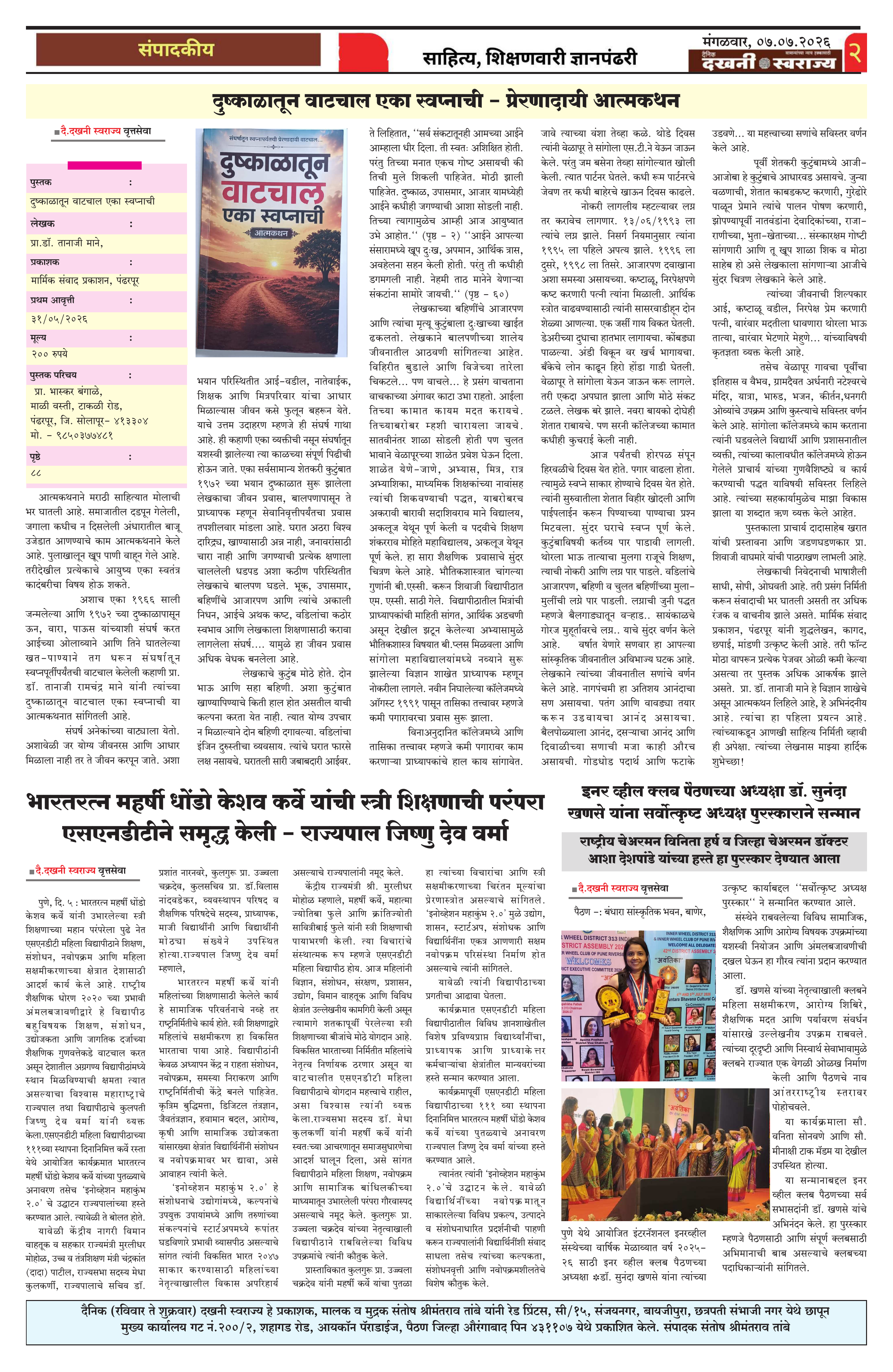 Dakhani Swarajya