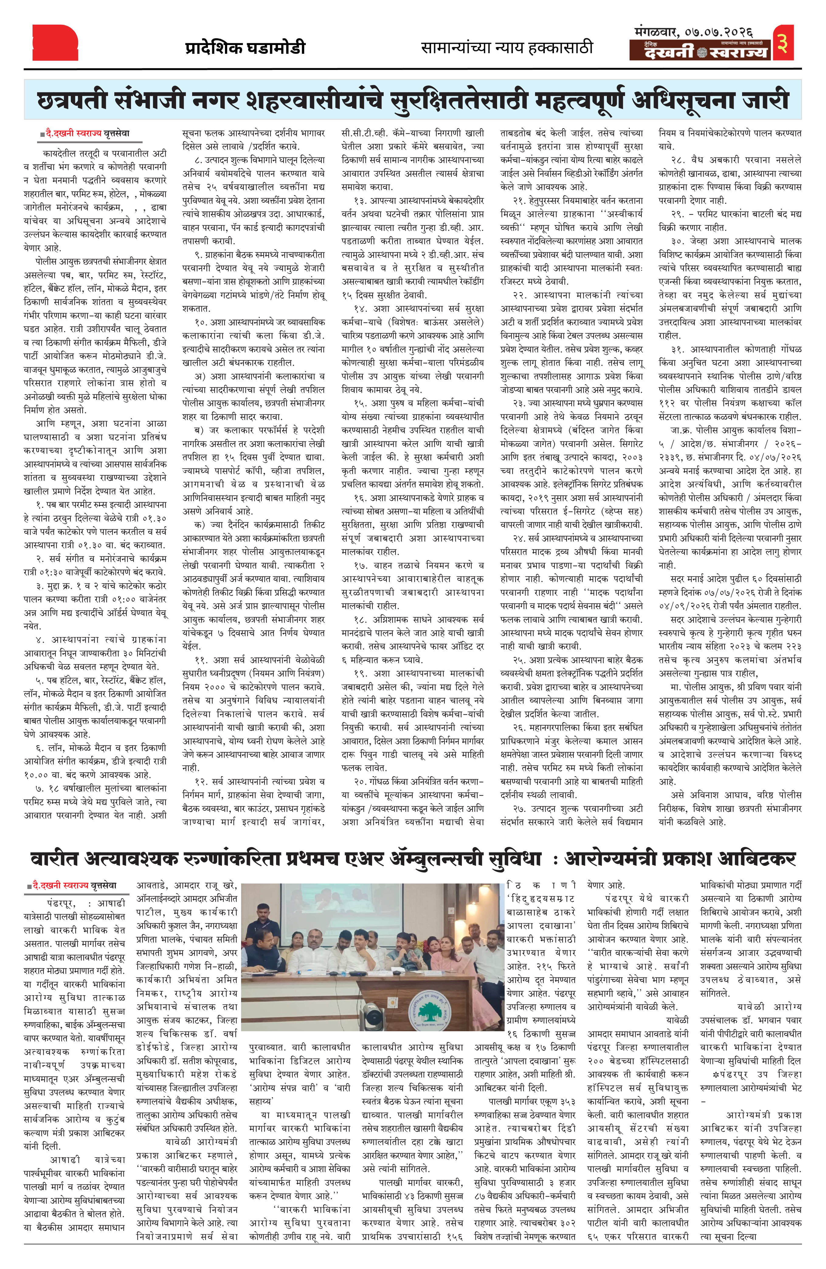 Dakhani Swarajya