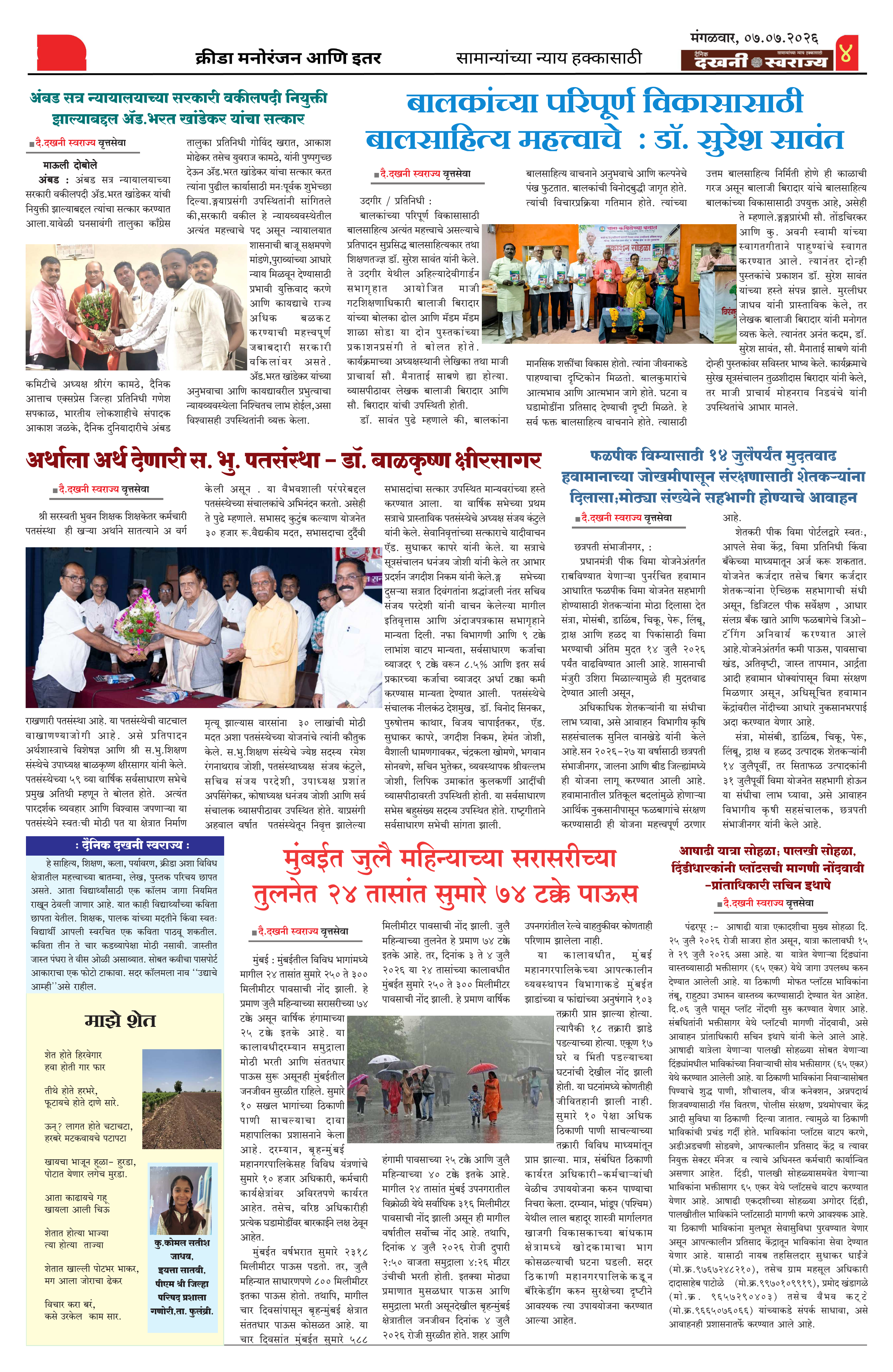 Dakhani Swarajya