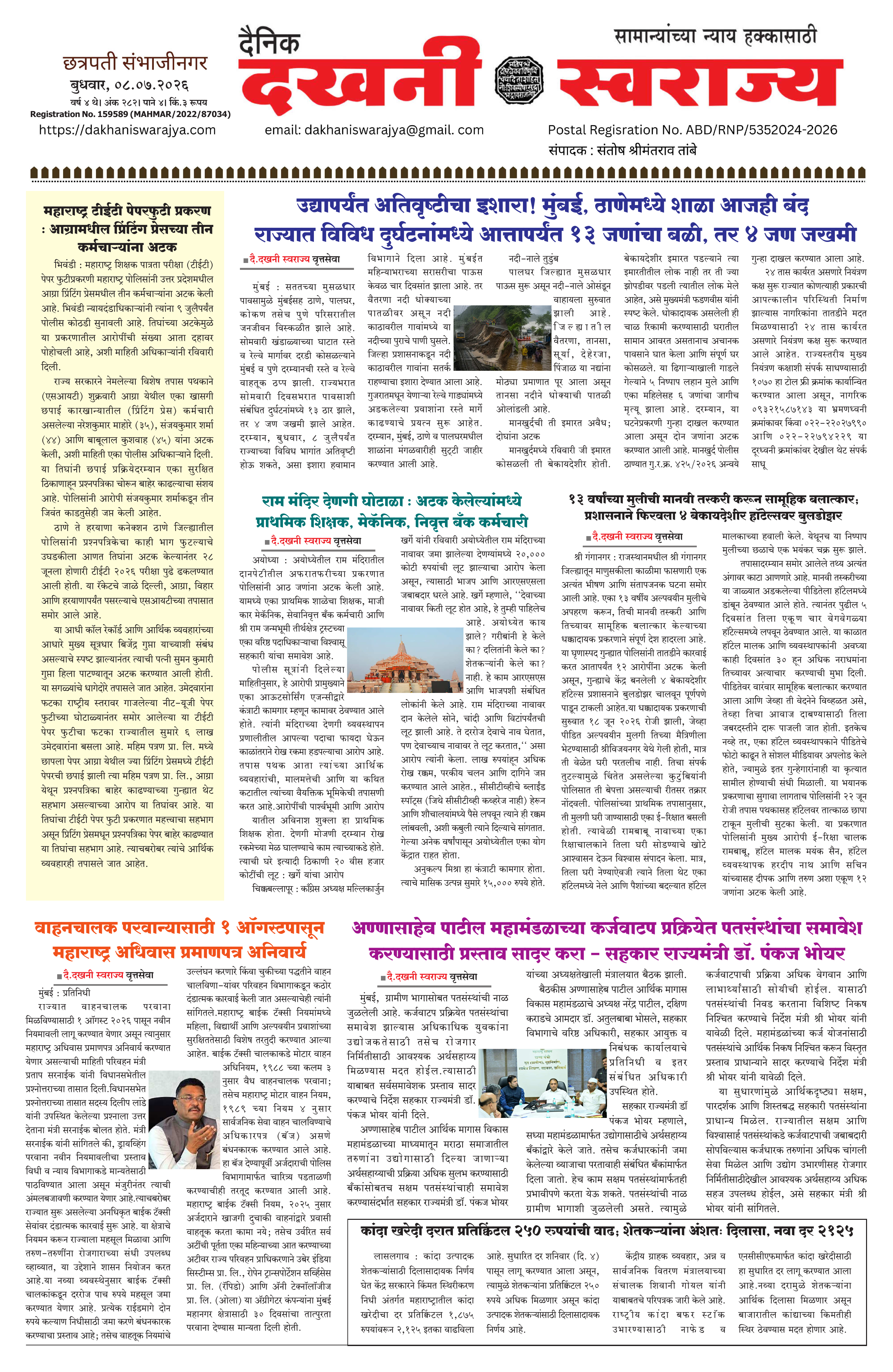 Dakhani Swarajya