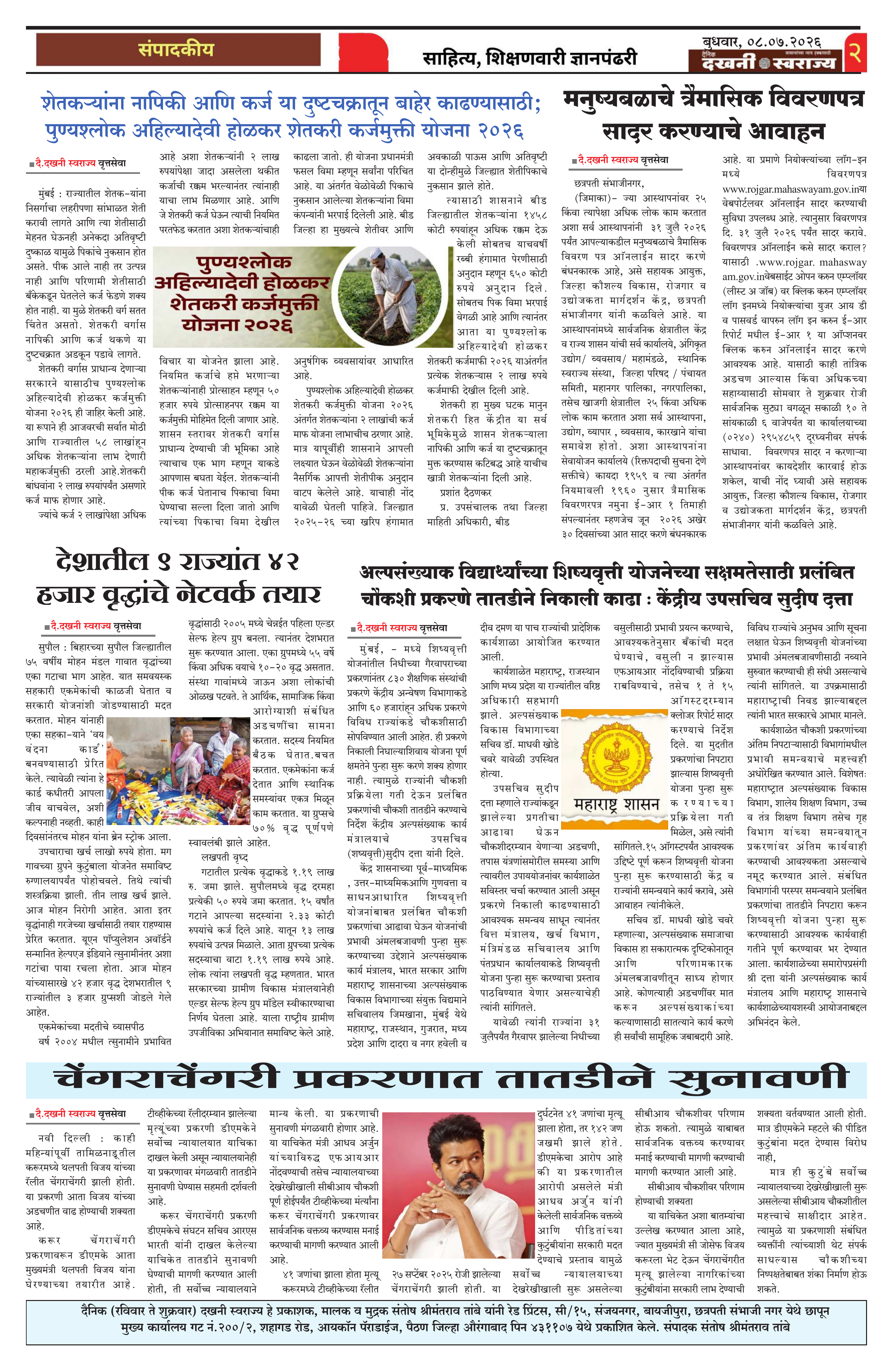 Dakhani Swarajya