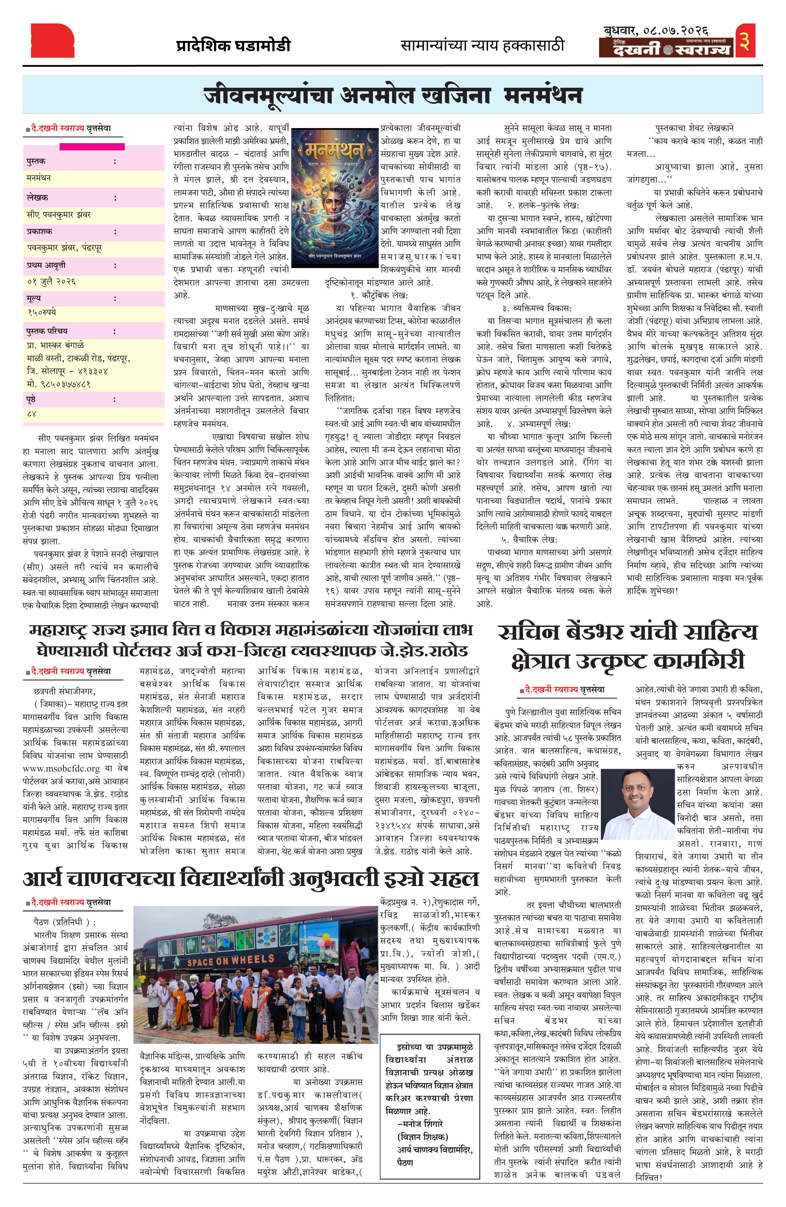 Dakhani Swarajya