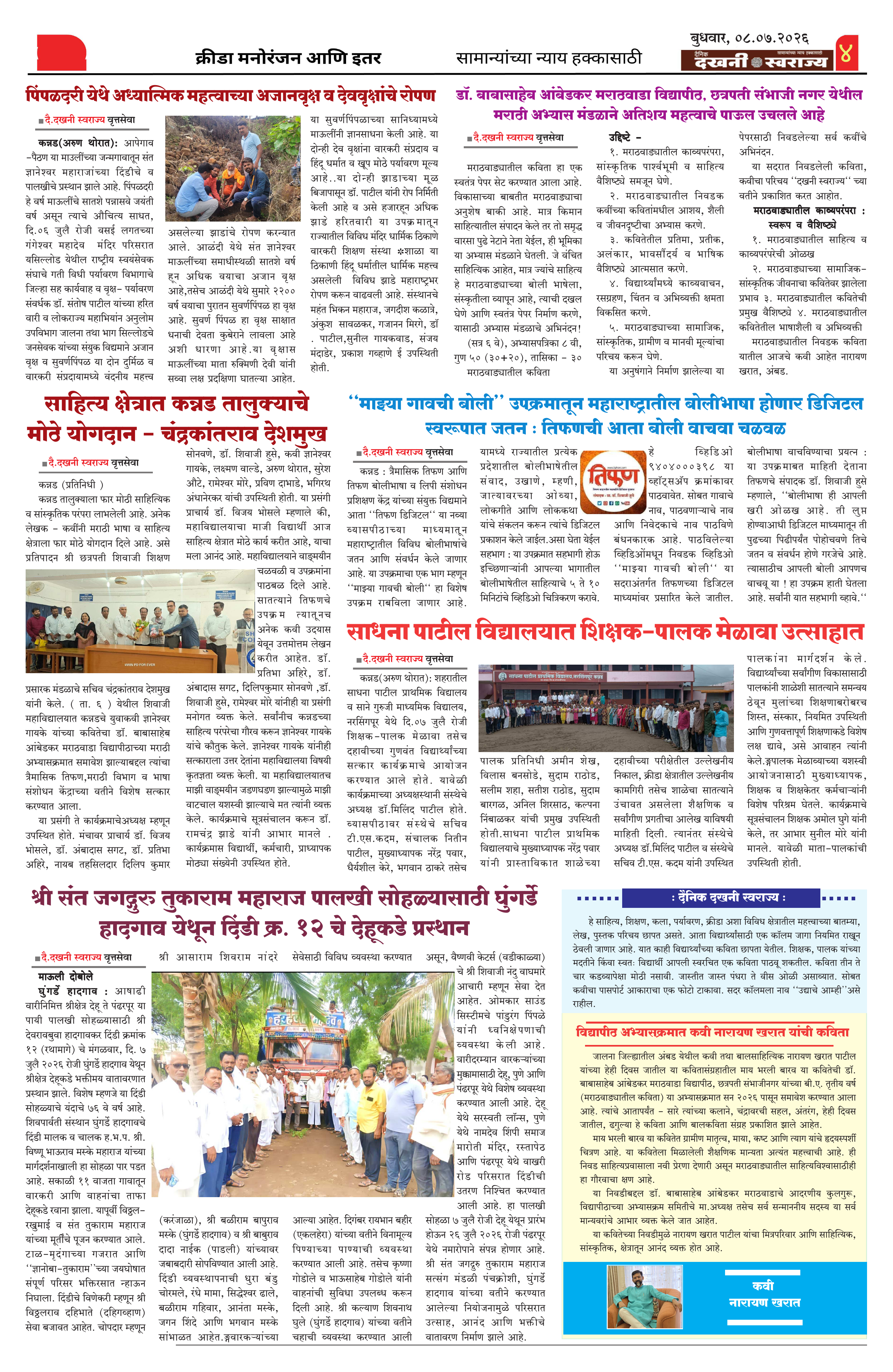 Dakhani Swarajya