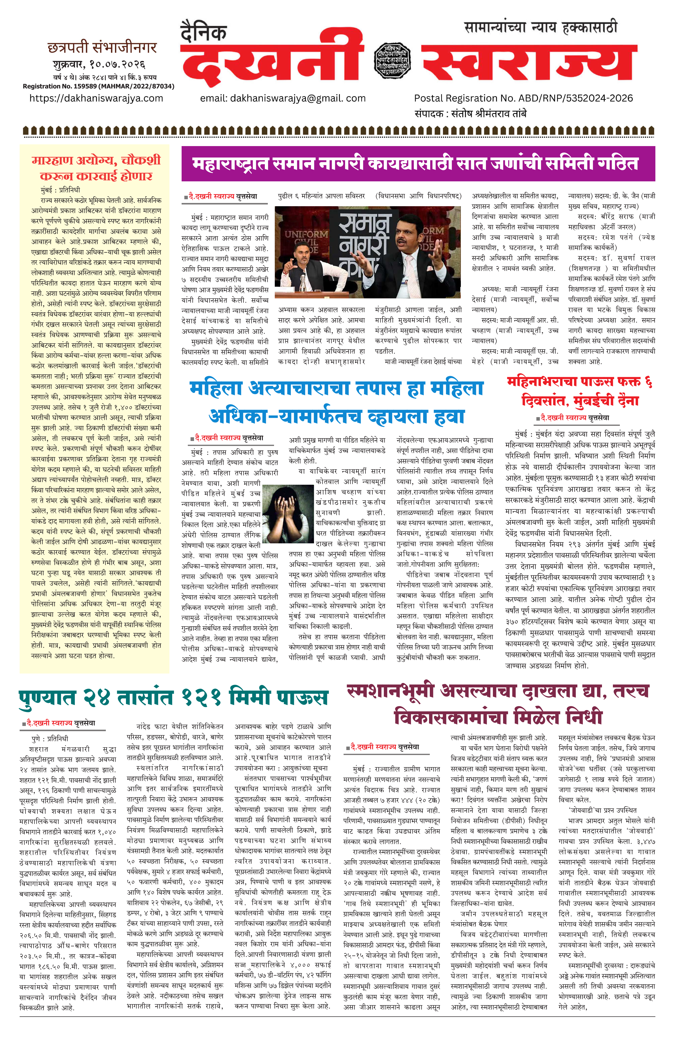Dakhani Swarajya