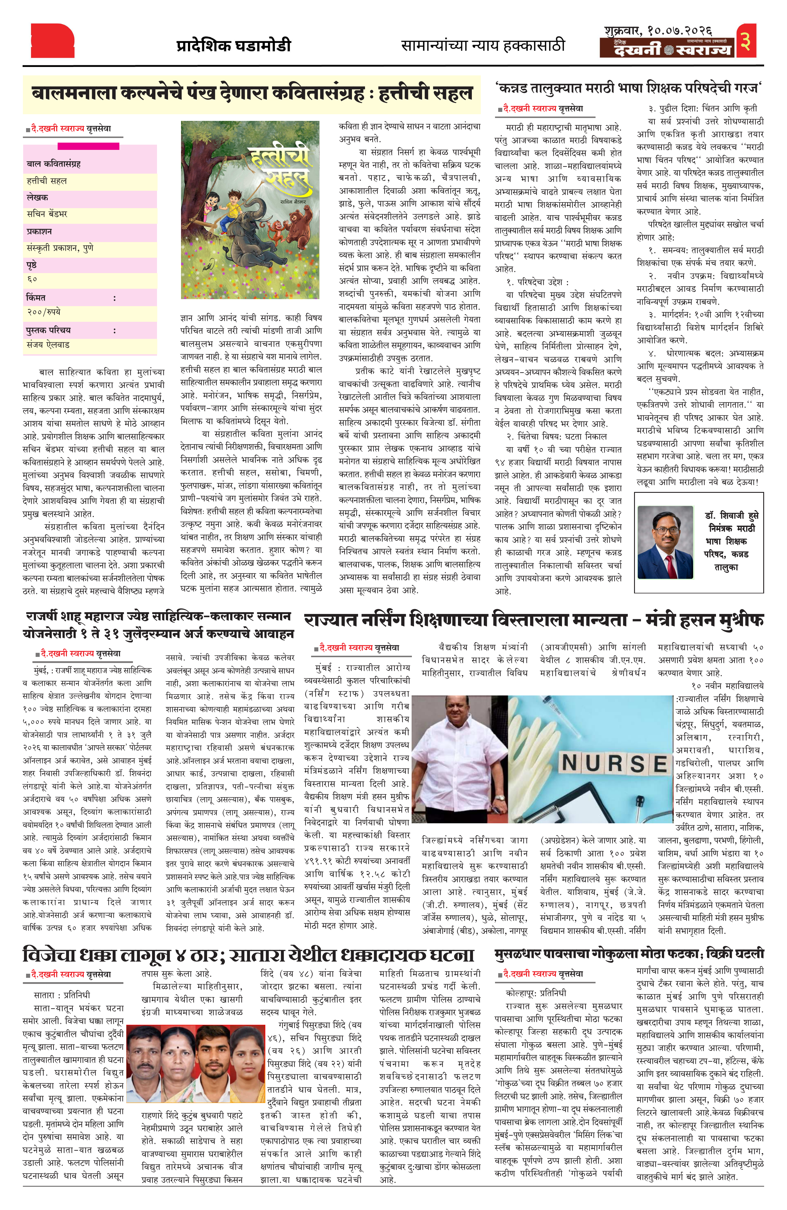 Dakhani Swarajya