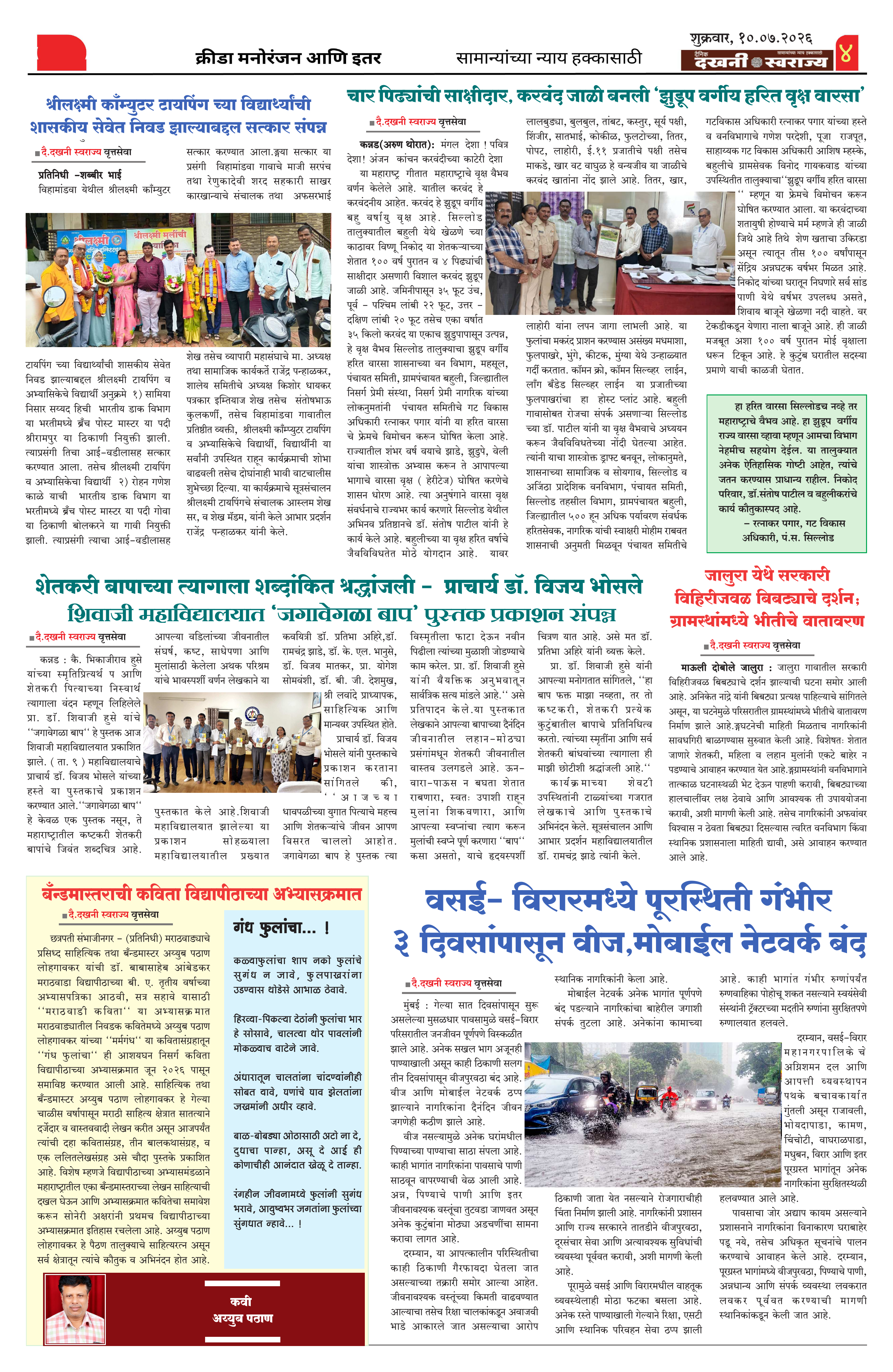 Dakhani Swarajya
