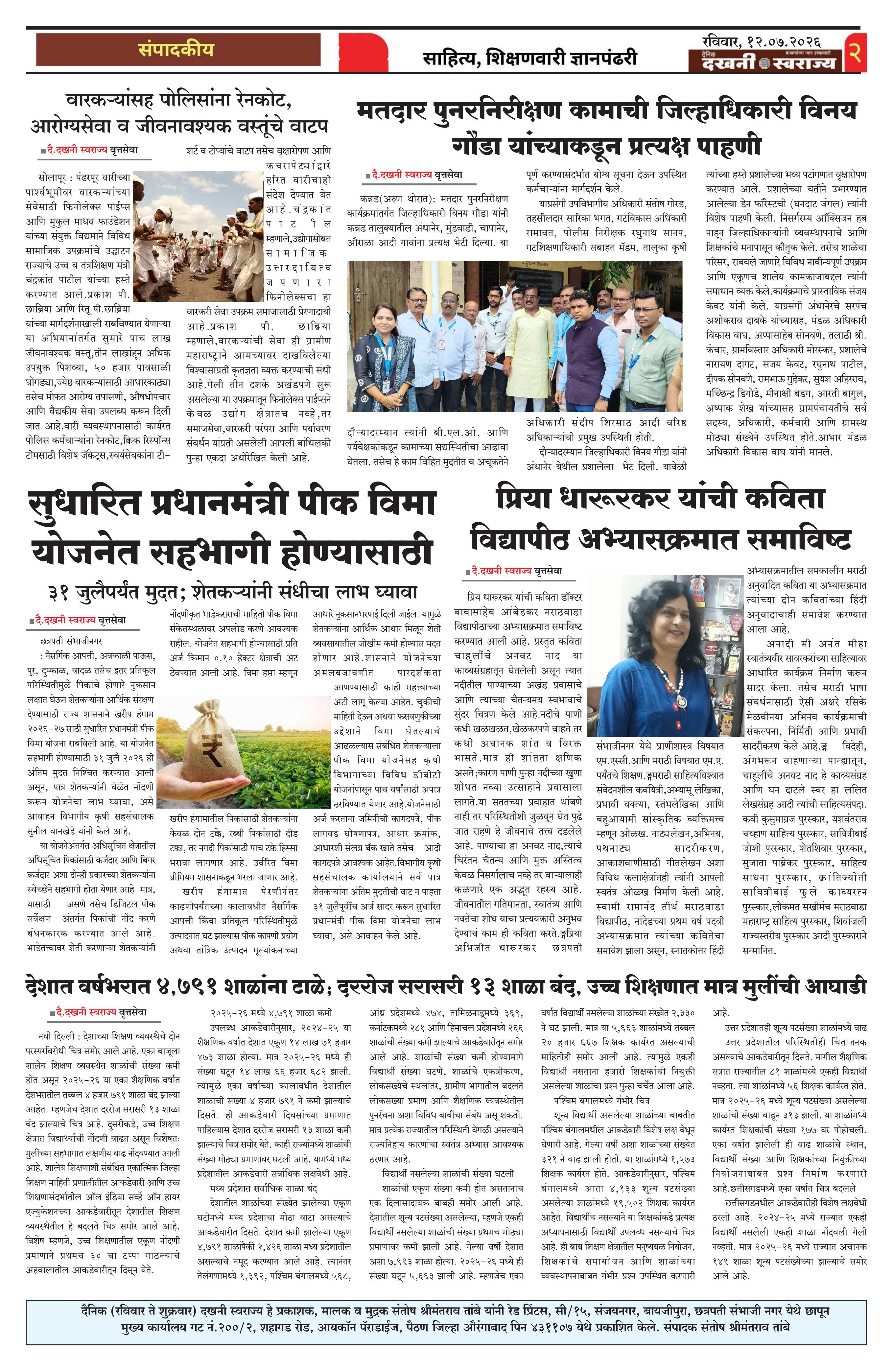 Dakhani Swarajya