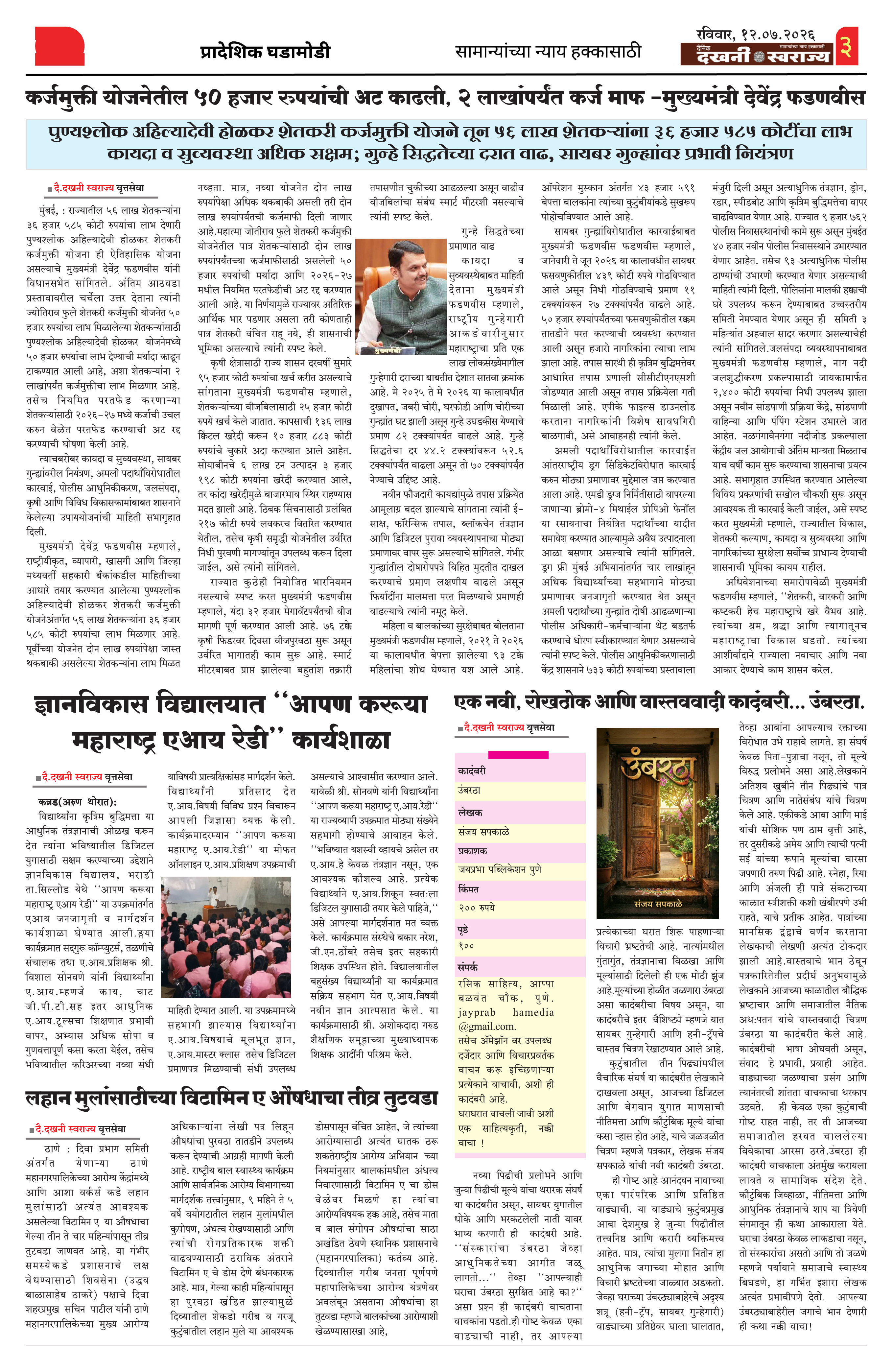 Dakhani Swarajya