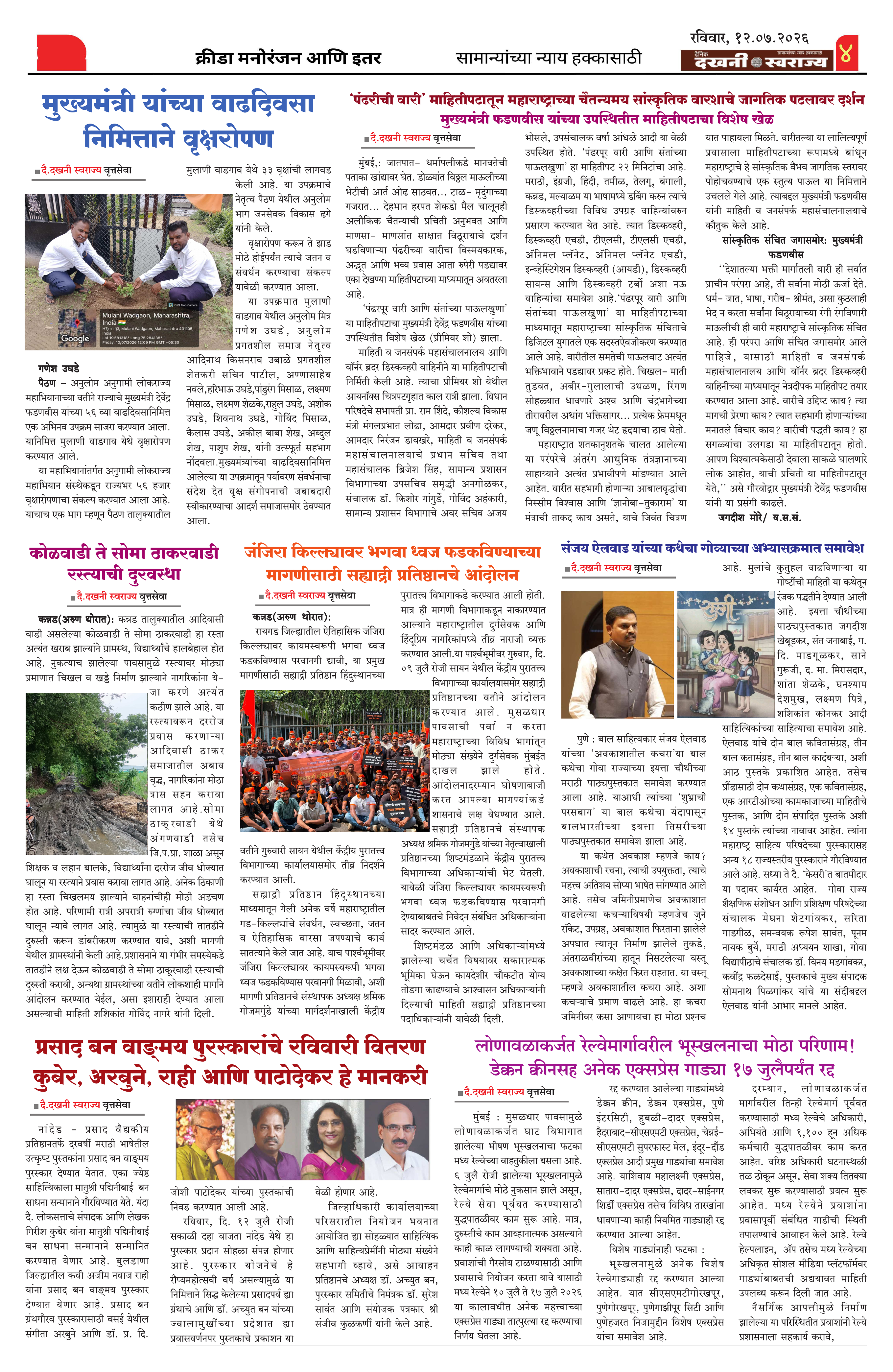 Dakhani Swarajya