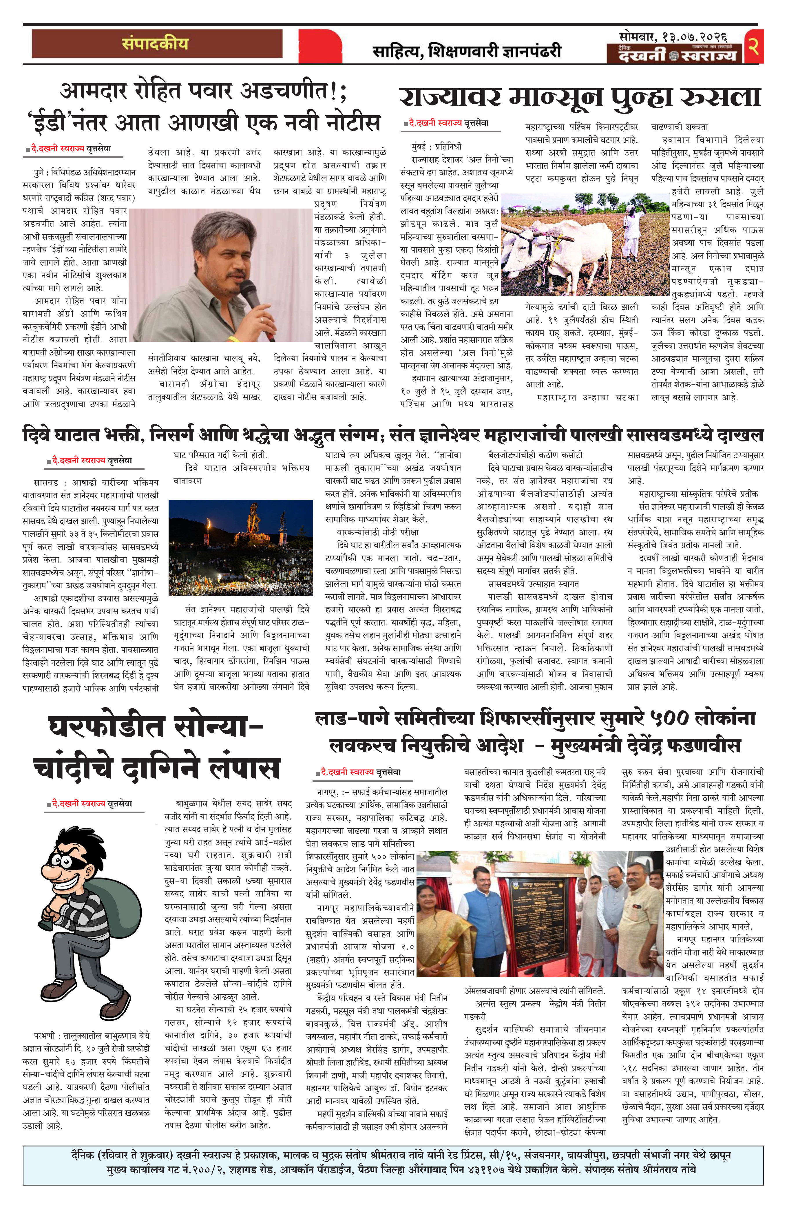 Dakhani Swarajya