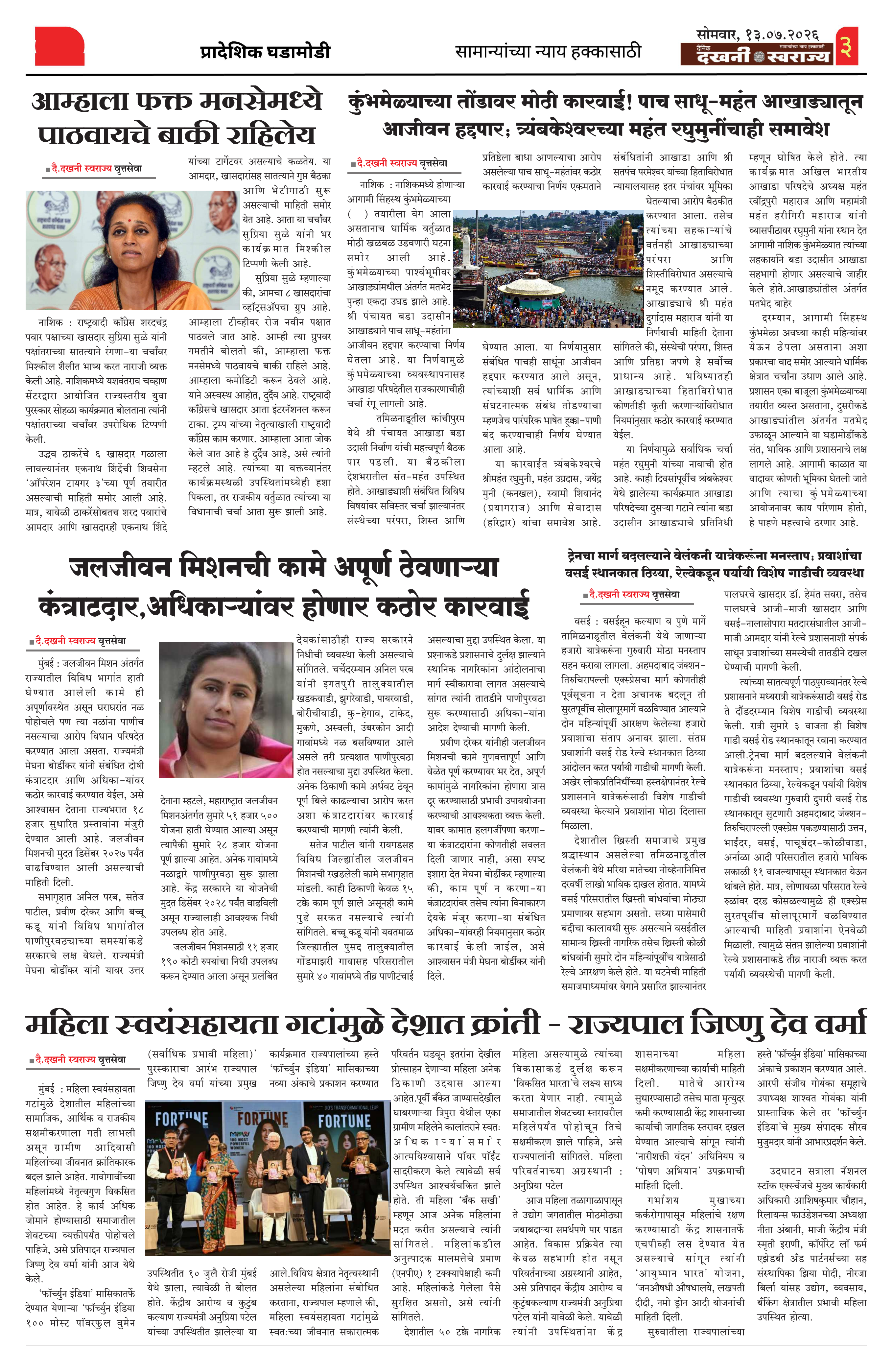 Dakhani Swarajya