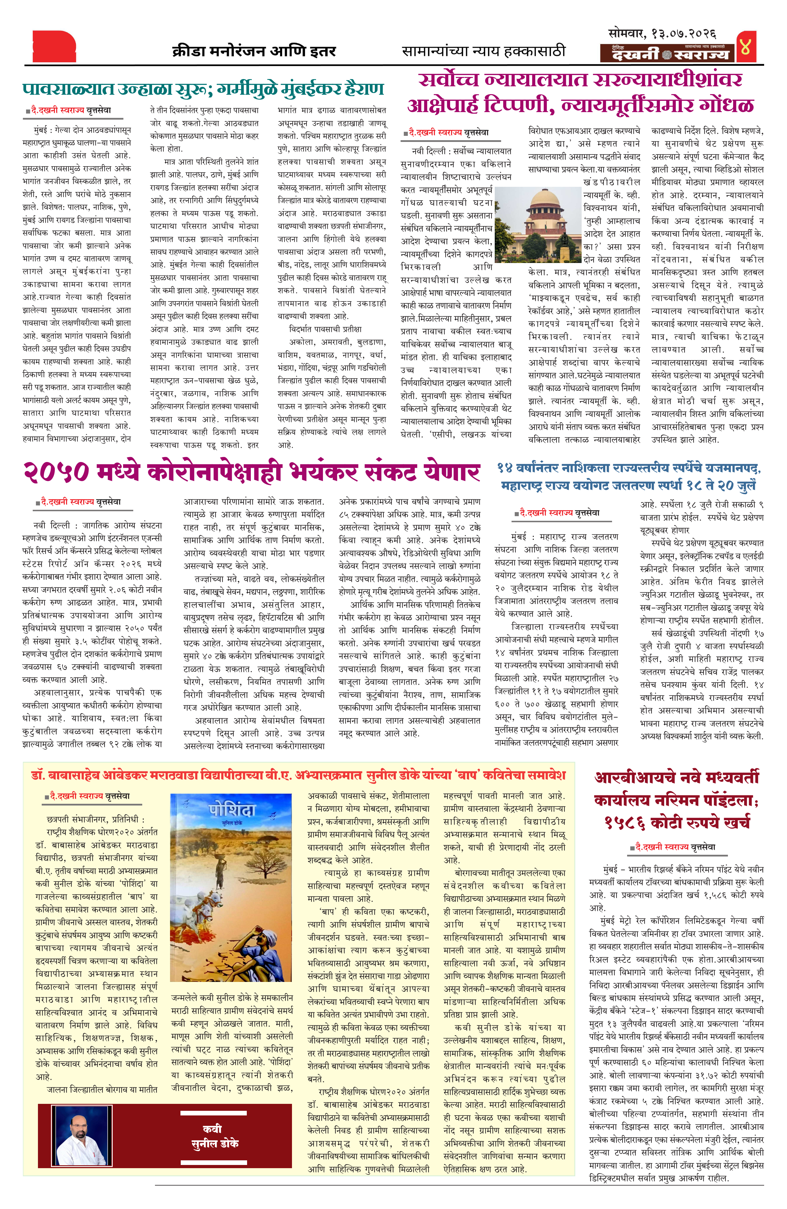 Dakhani Swarajya