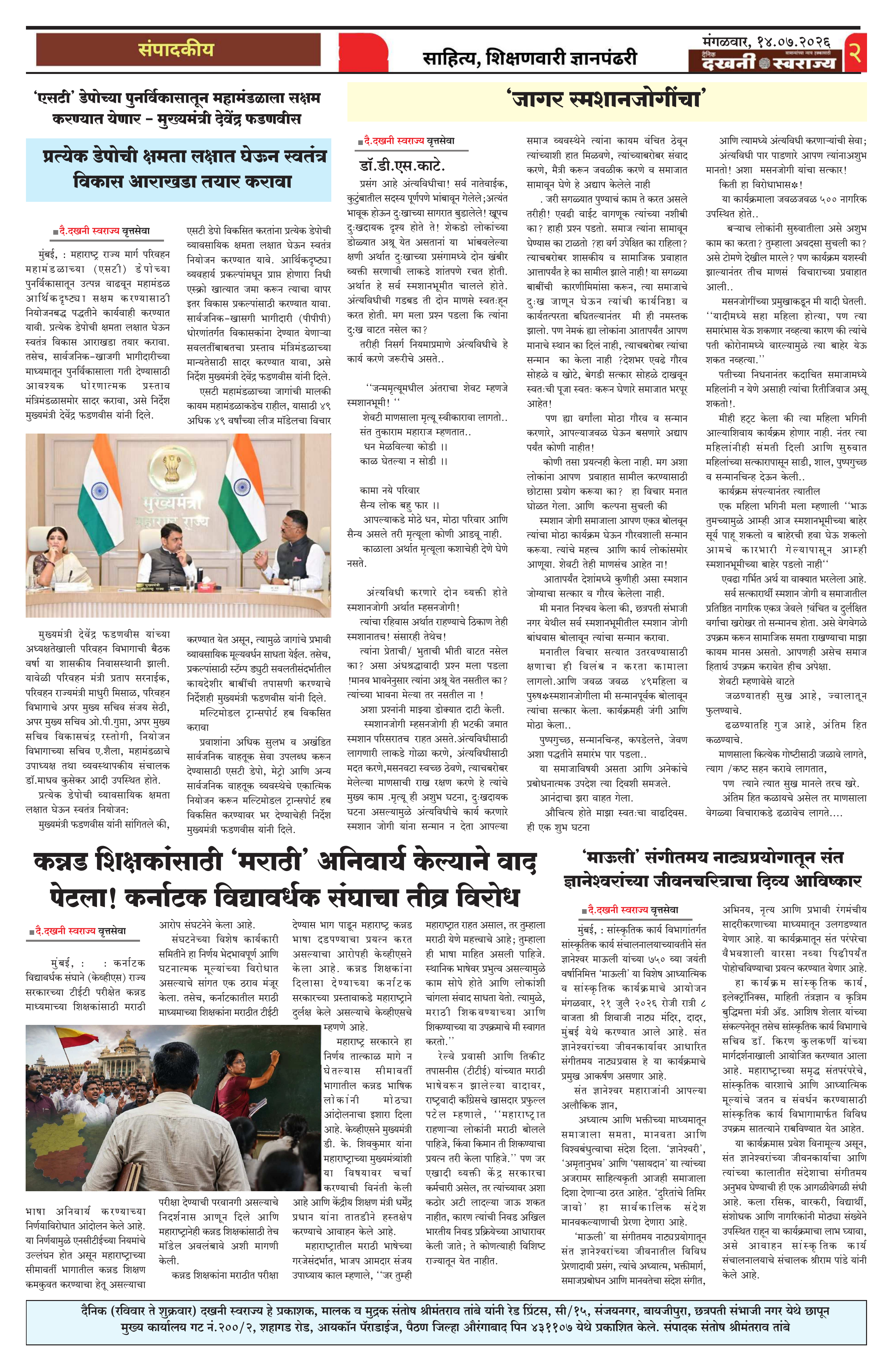 Dakhani Swarajya
