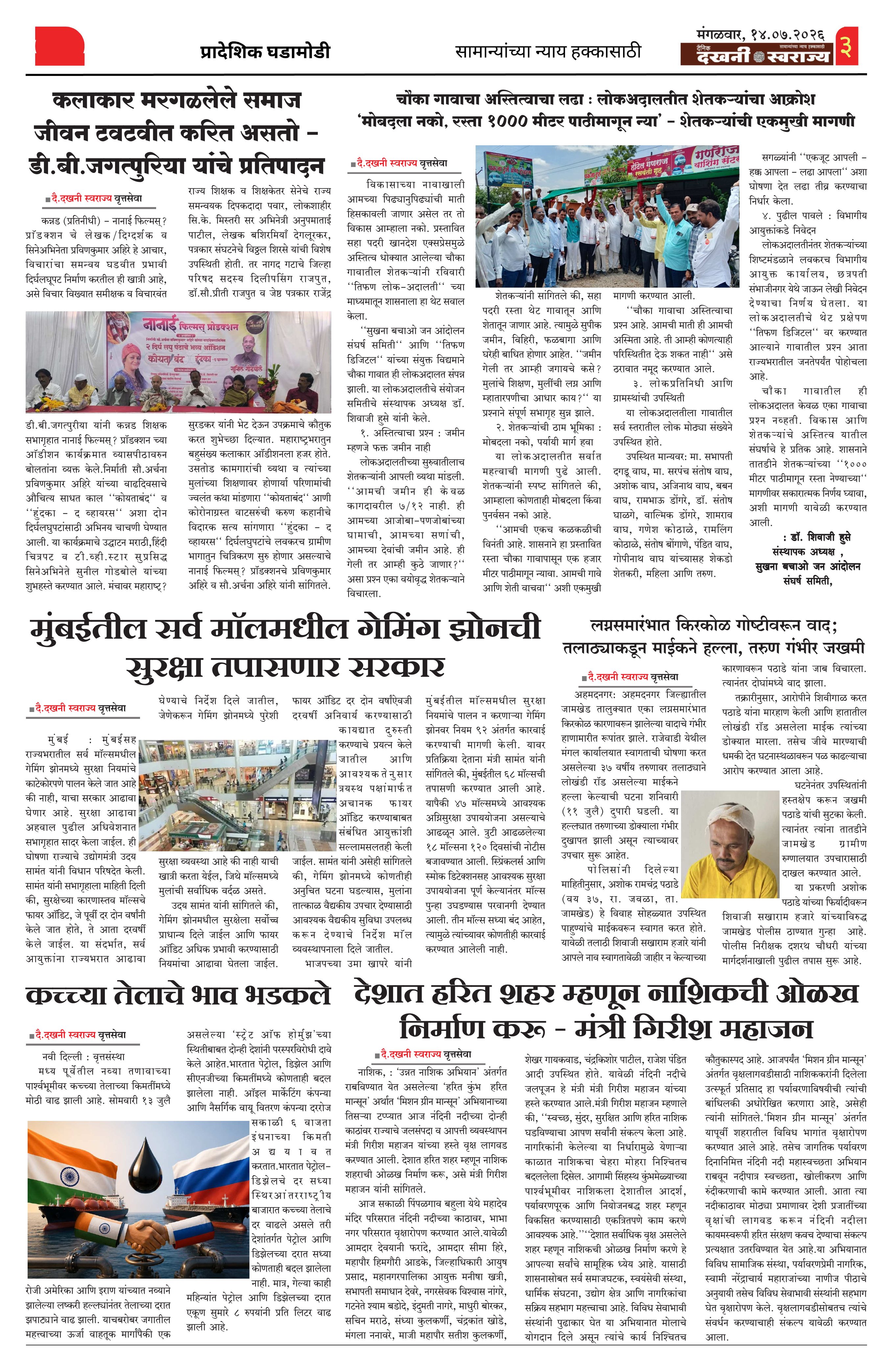 Dakhani Swarajya