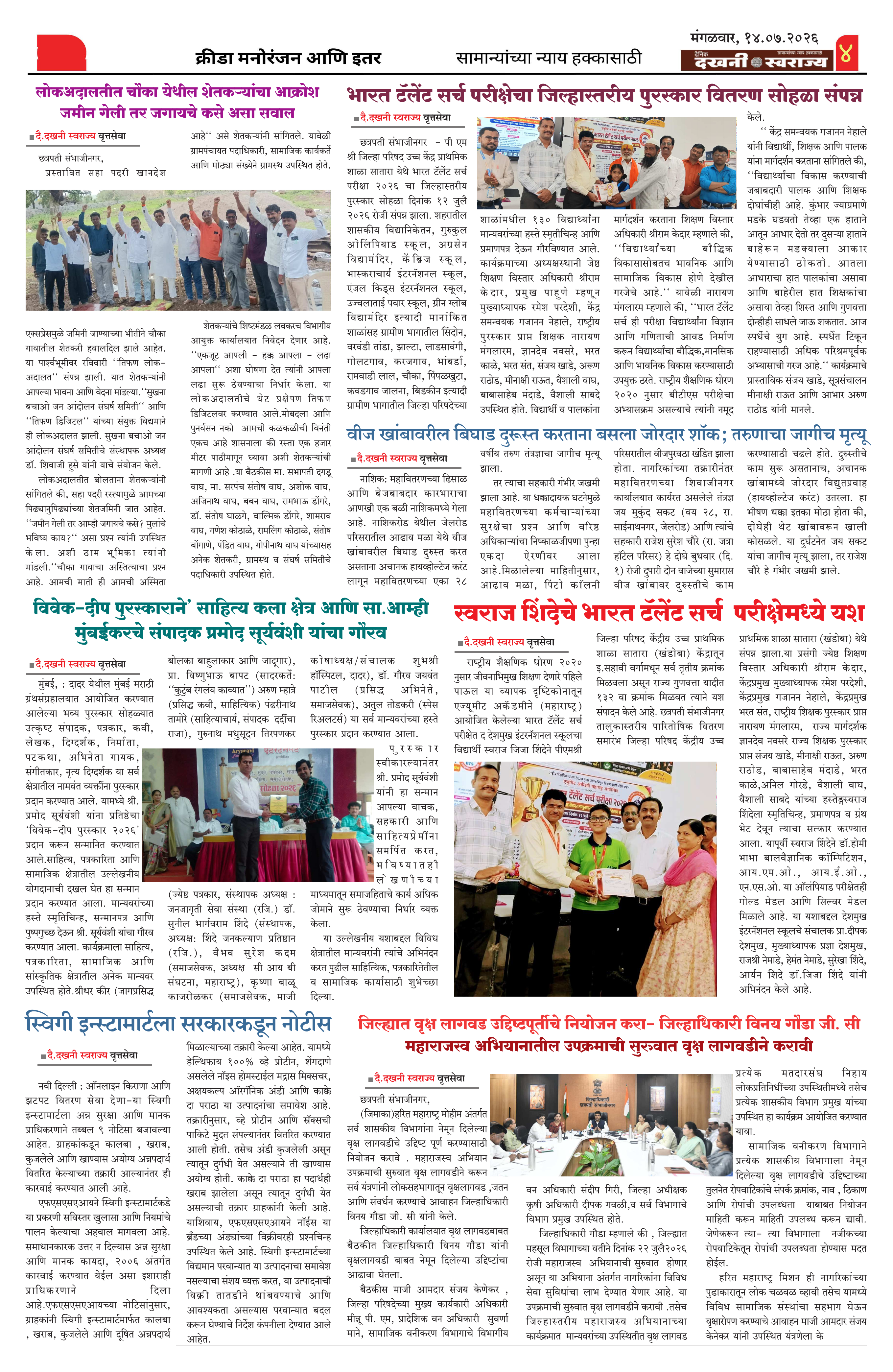 Dakhani Swarajya