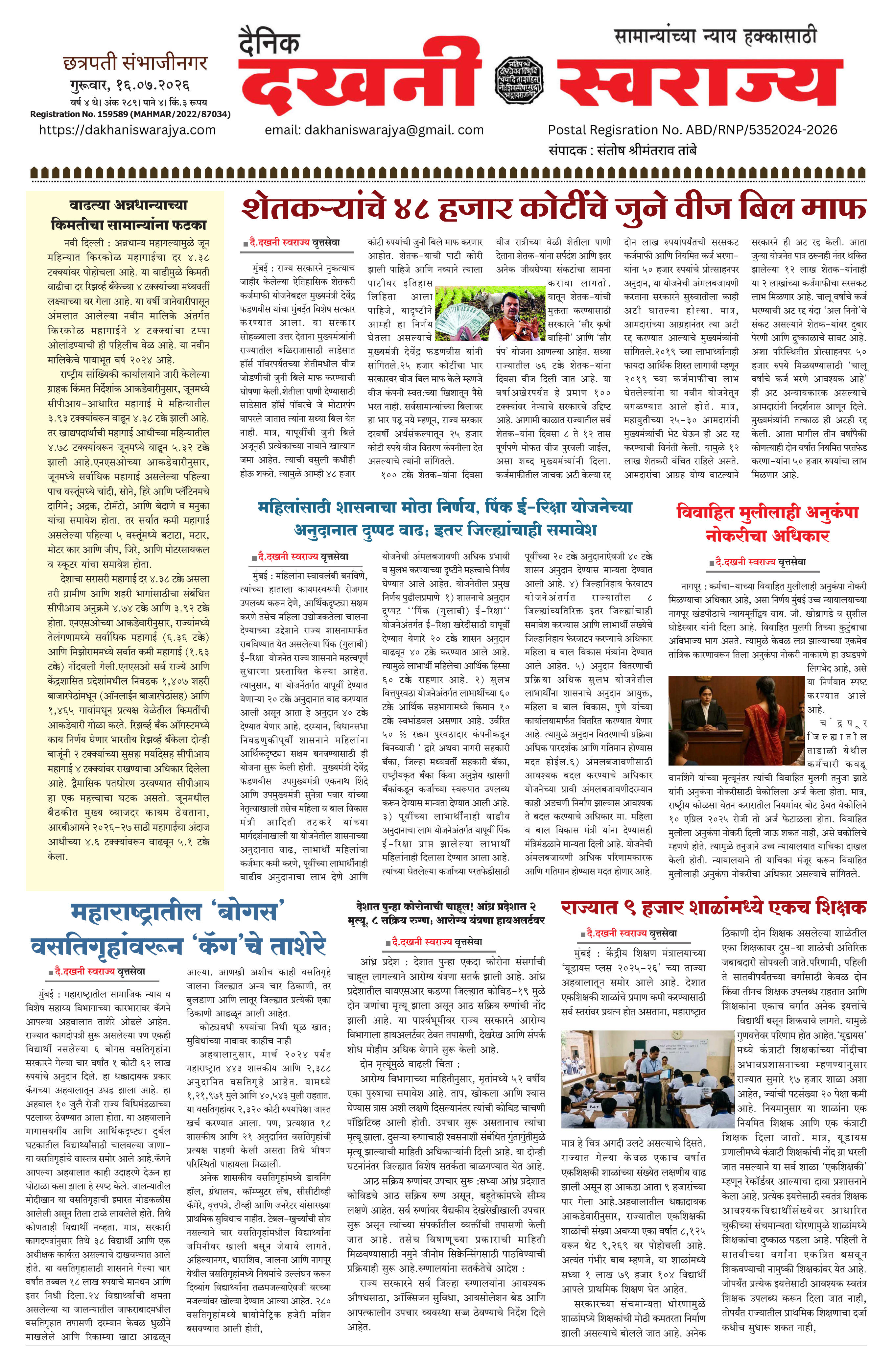 Dakhani Swarajya