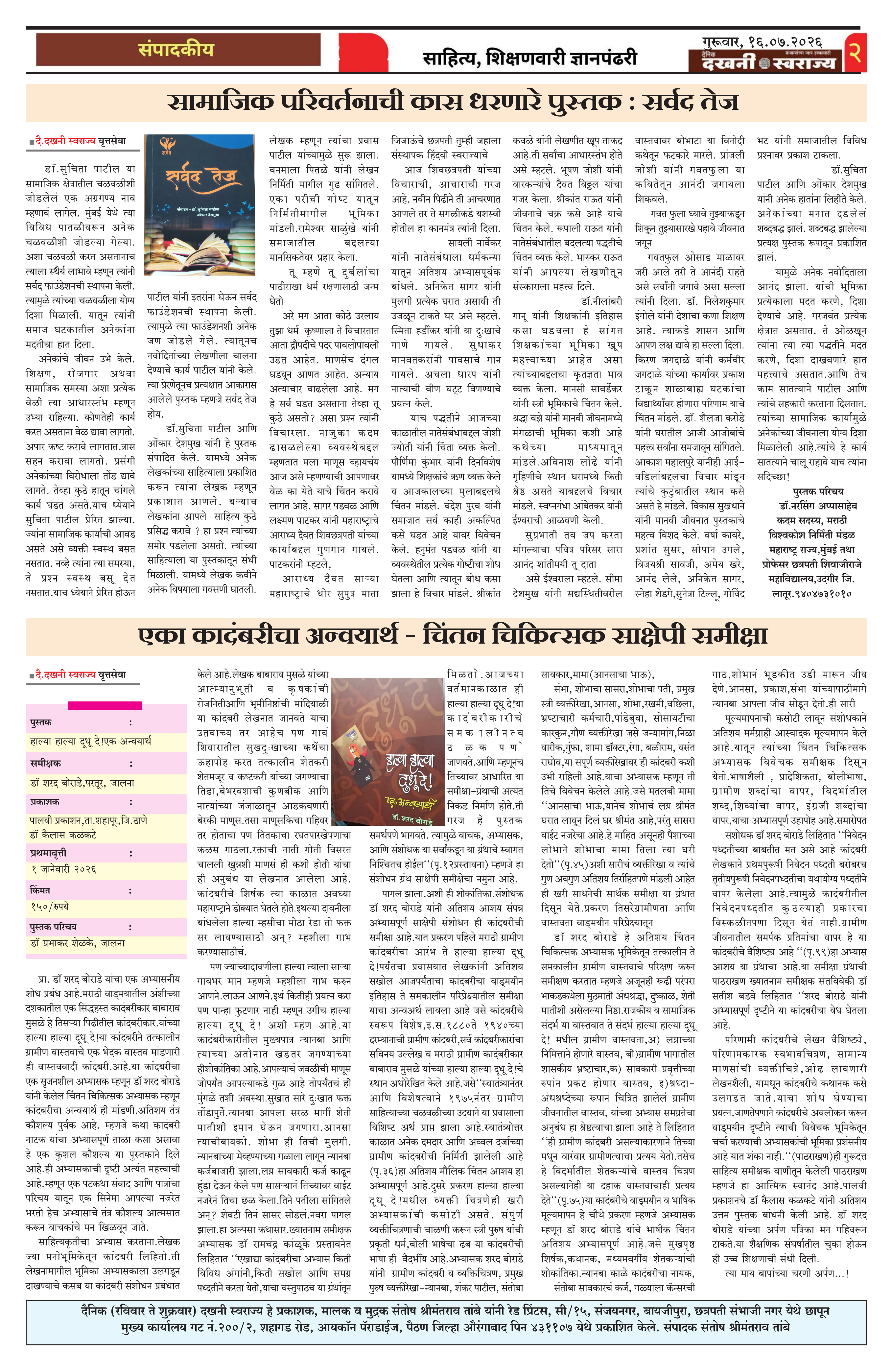Dakhani Swarajya