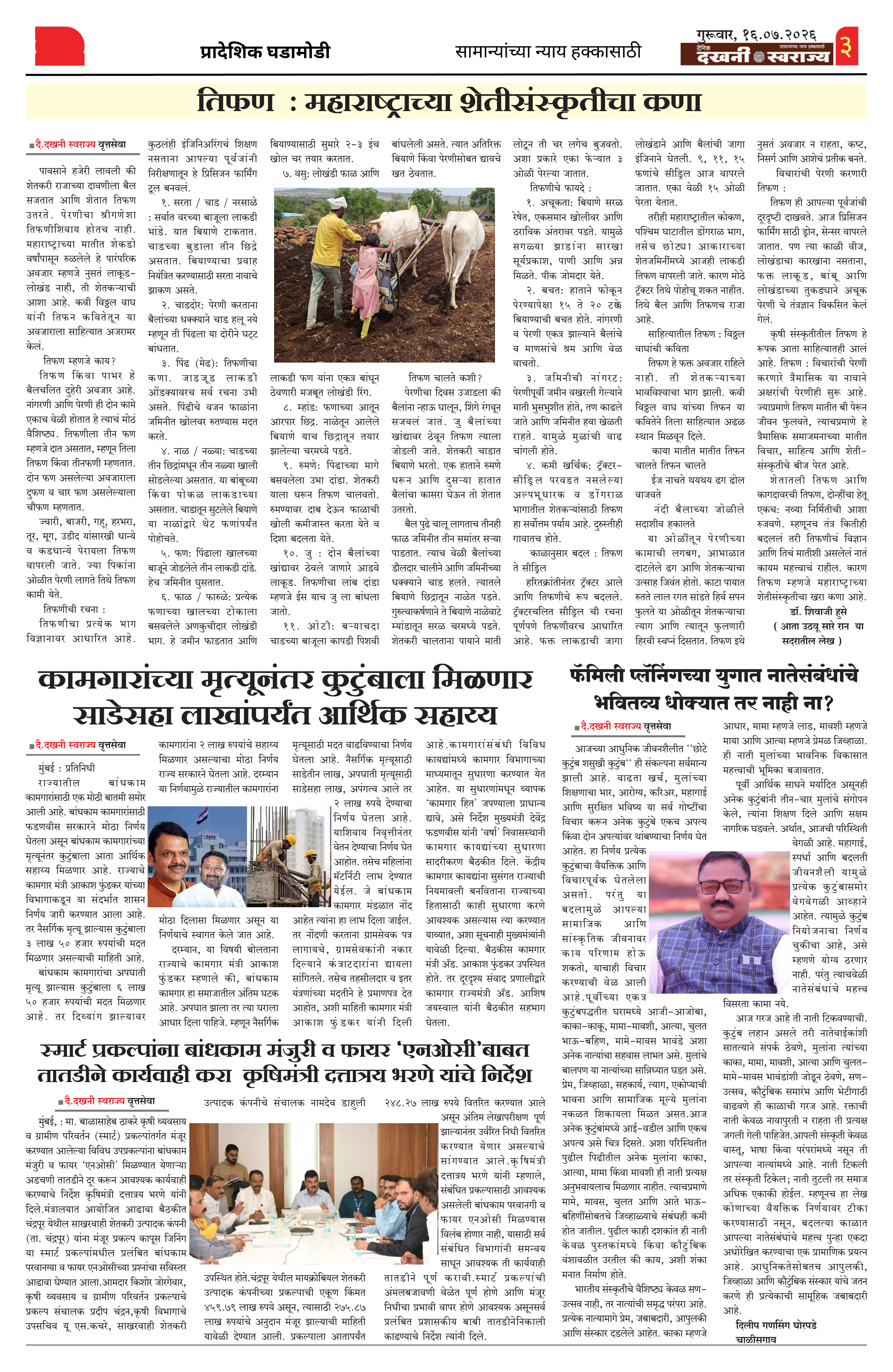 Dakhani Swarajya