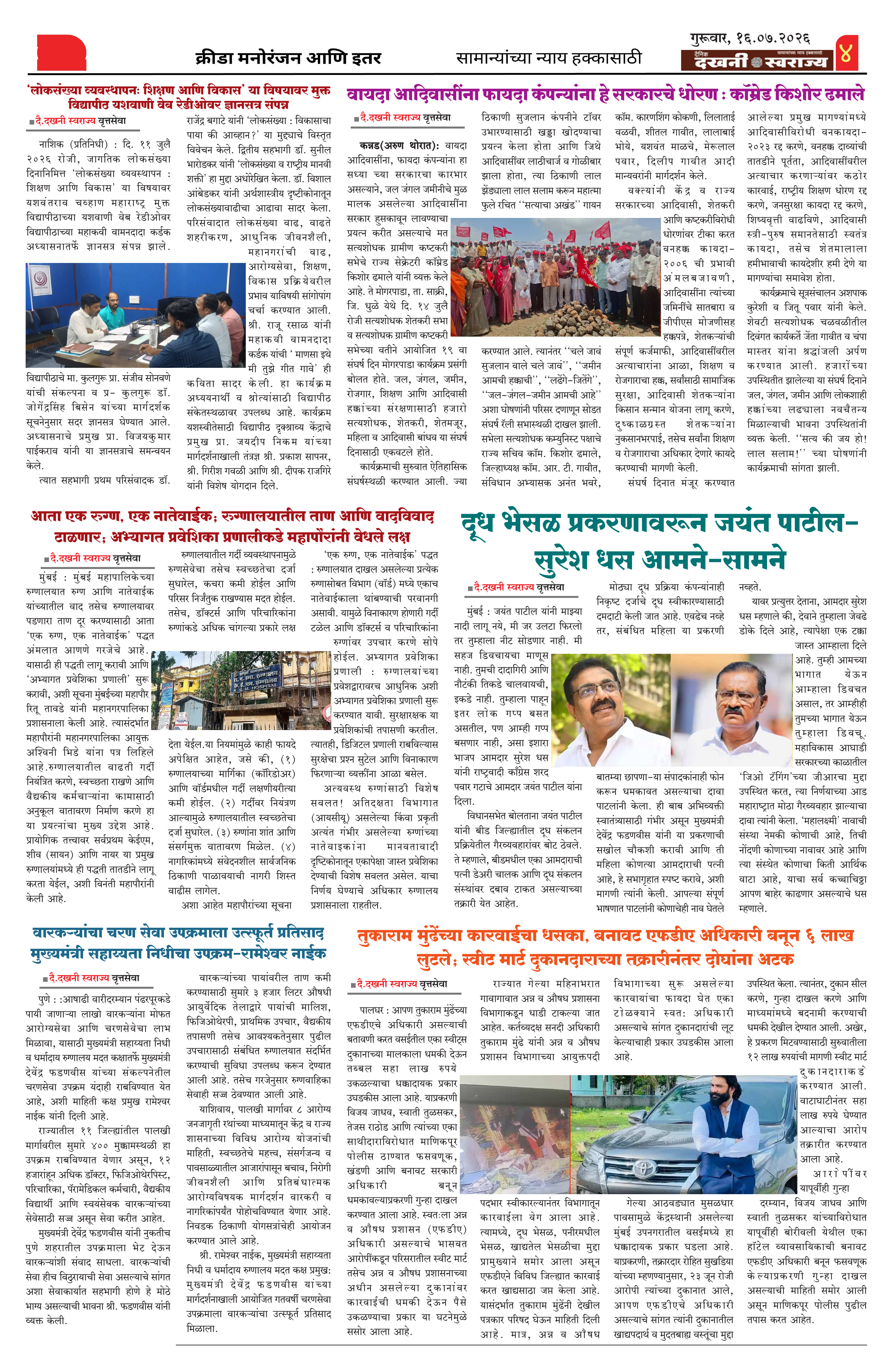 Dakhani Swarajya