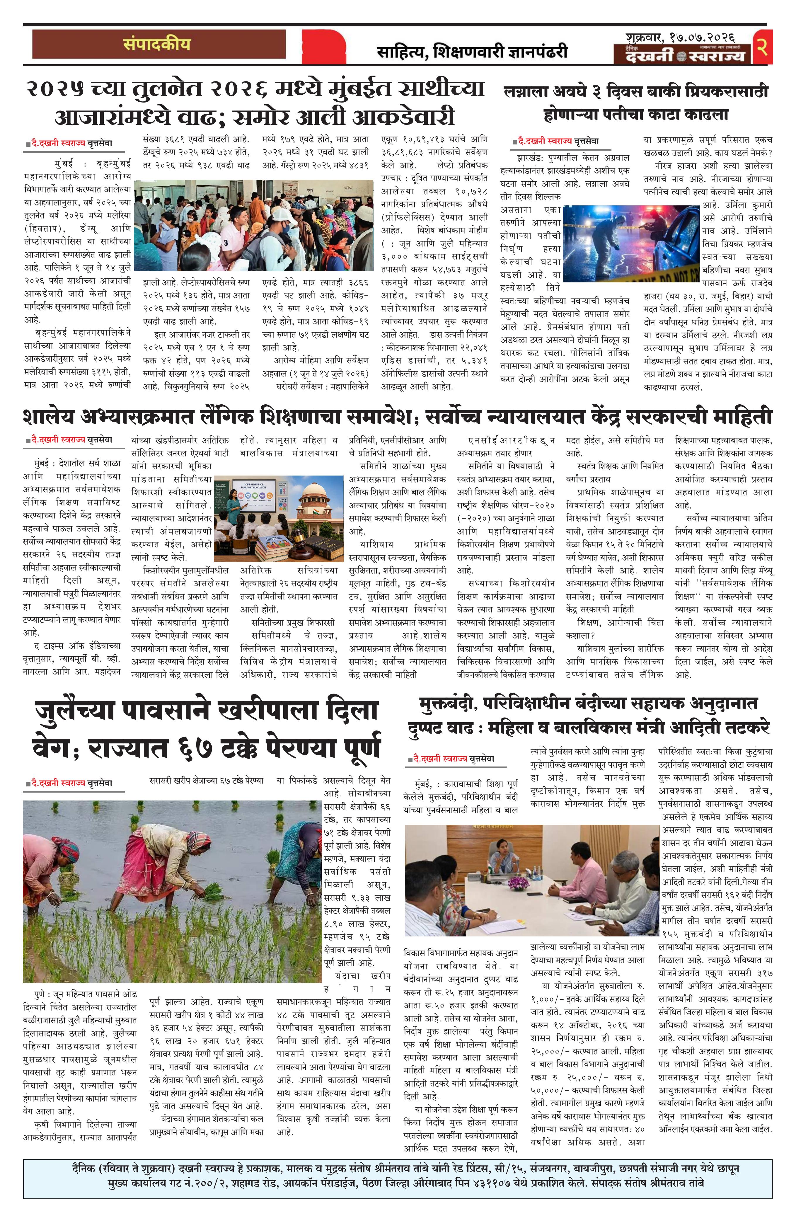 Dakhani Swarajya