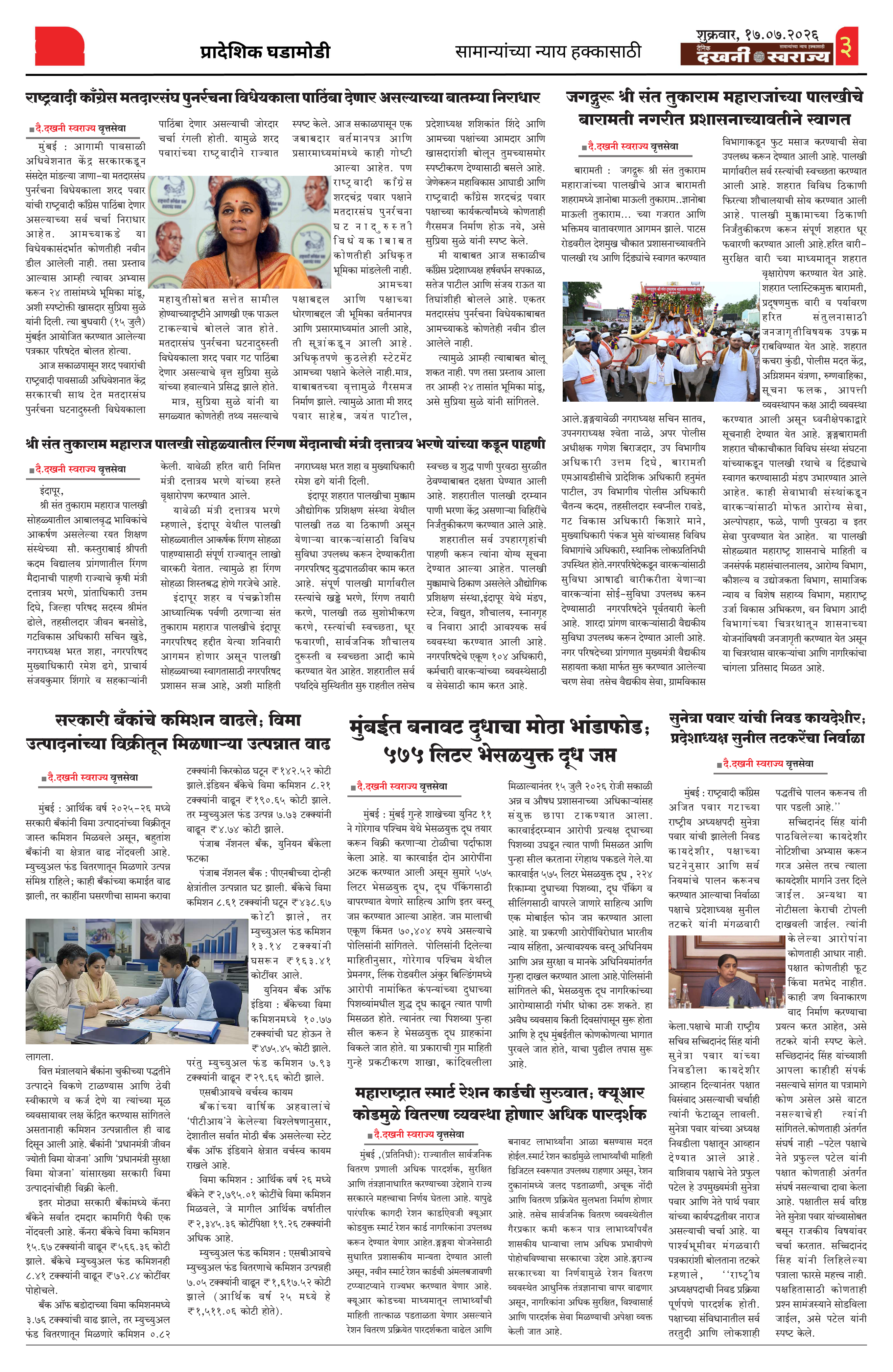 Dakhani Swarajya