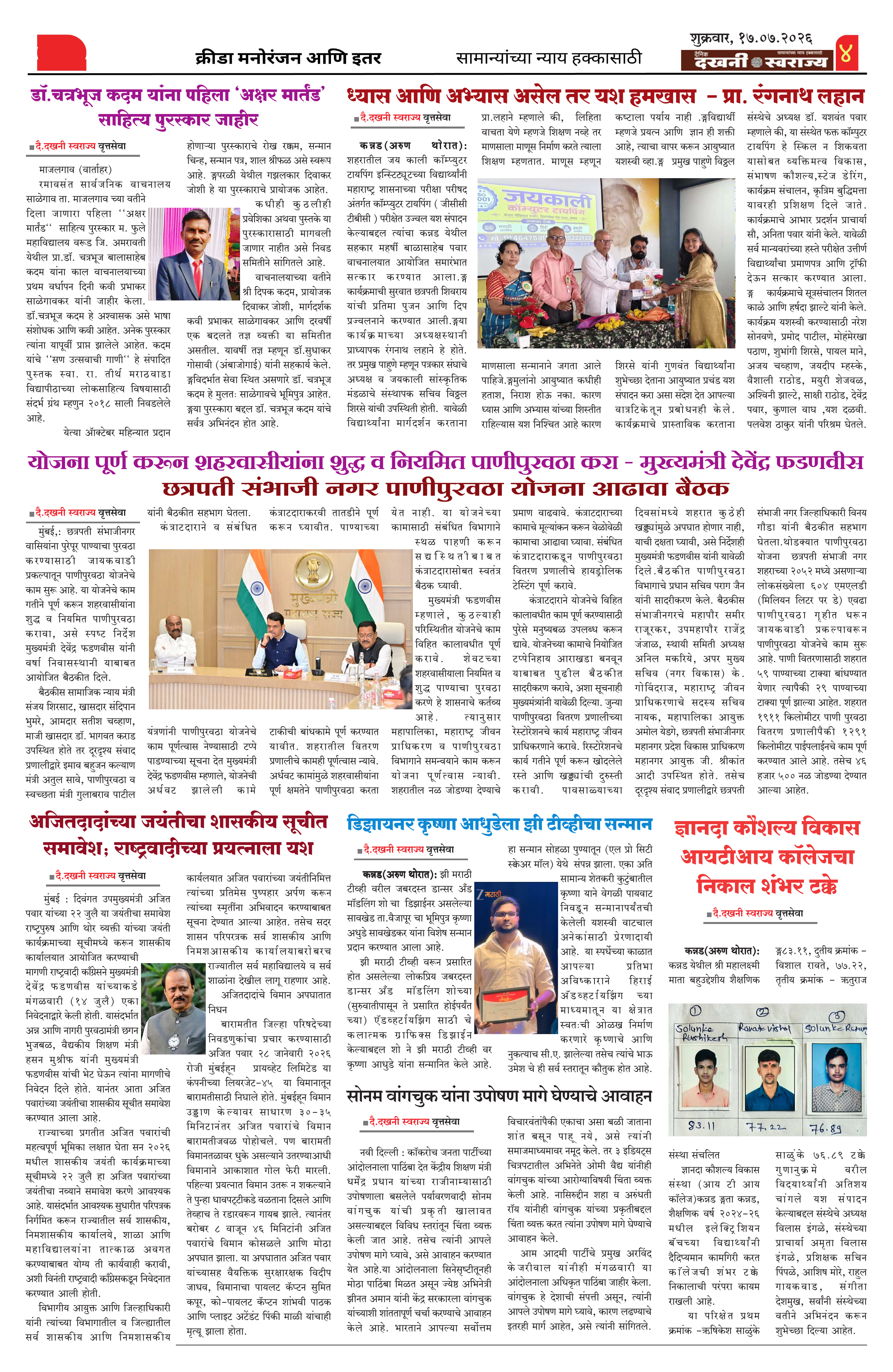 Dakhani Swarajya