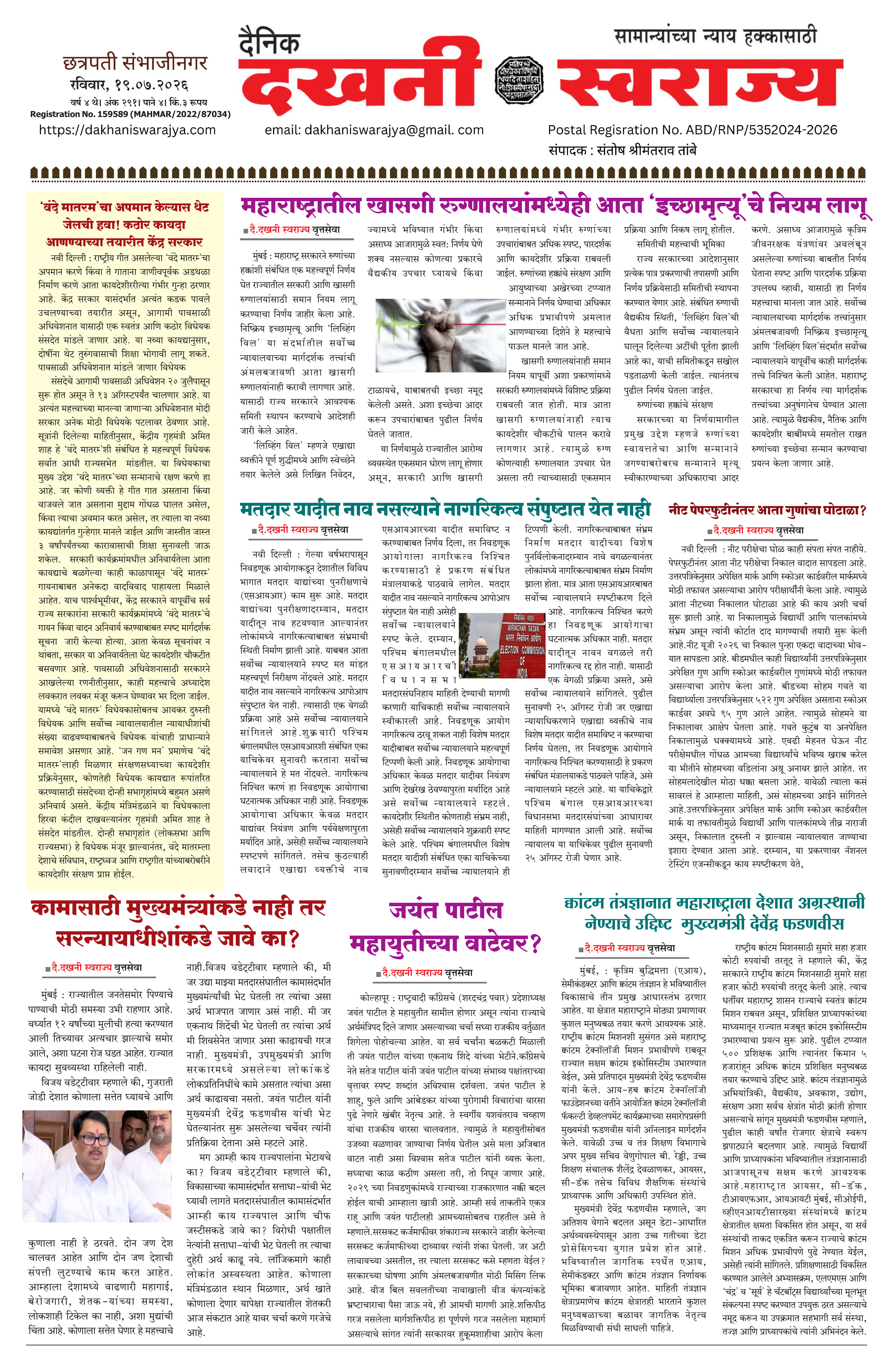 Dakhani Swarajya