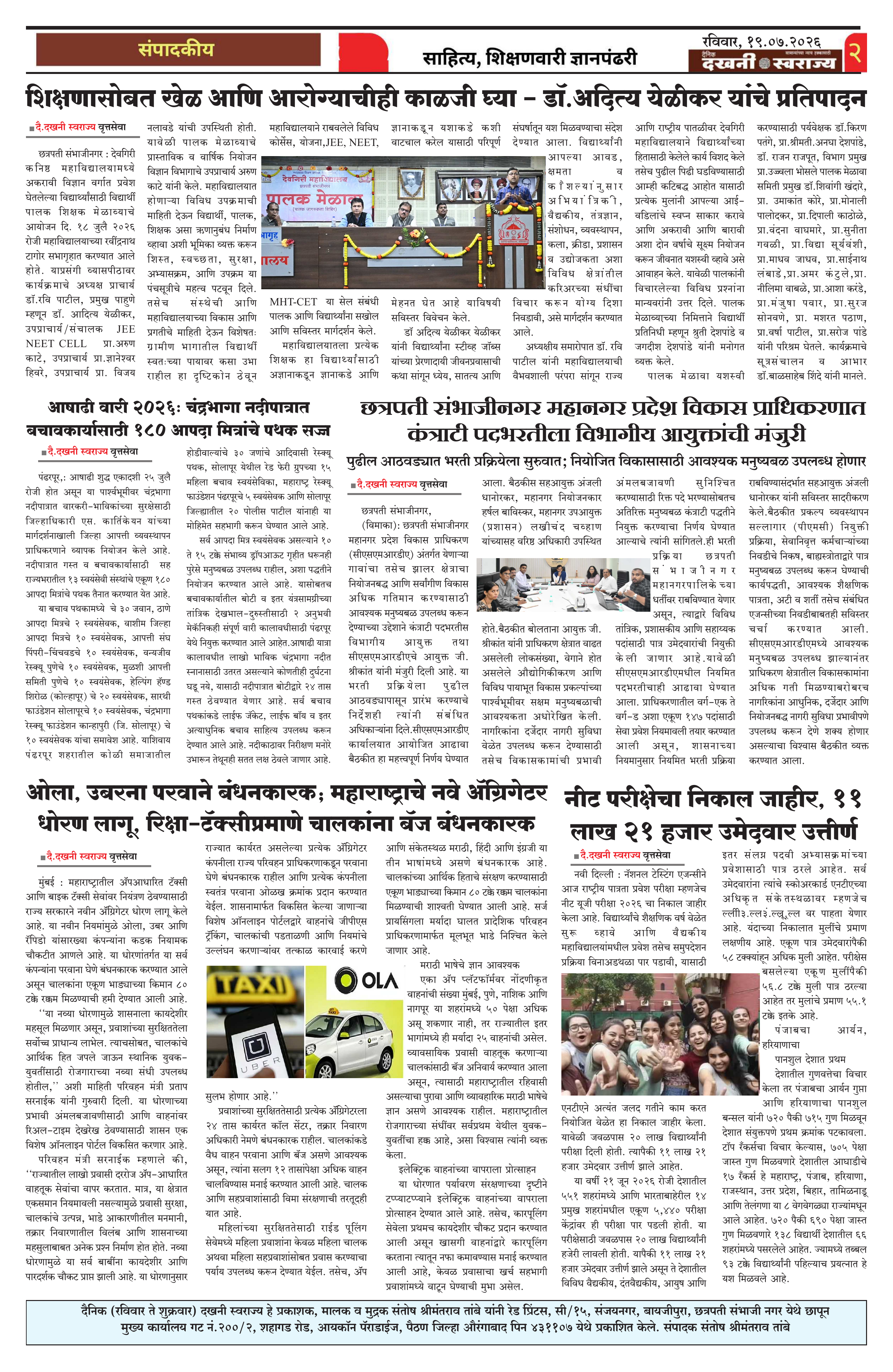 Dakhani Swarajya