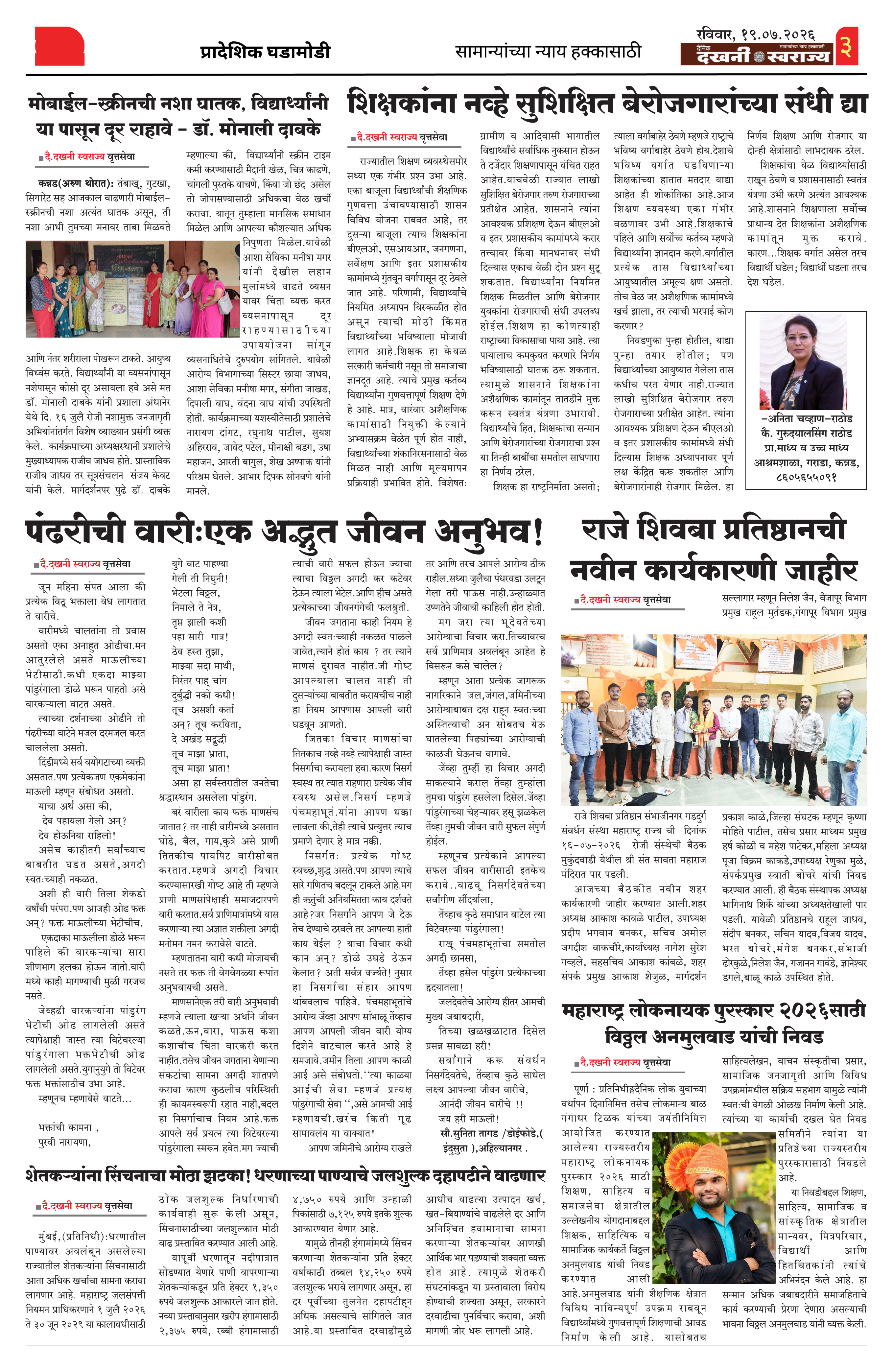 Dakhani Swarajya