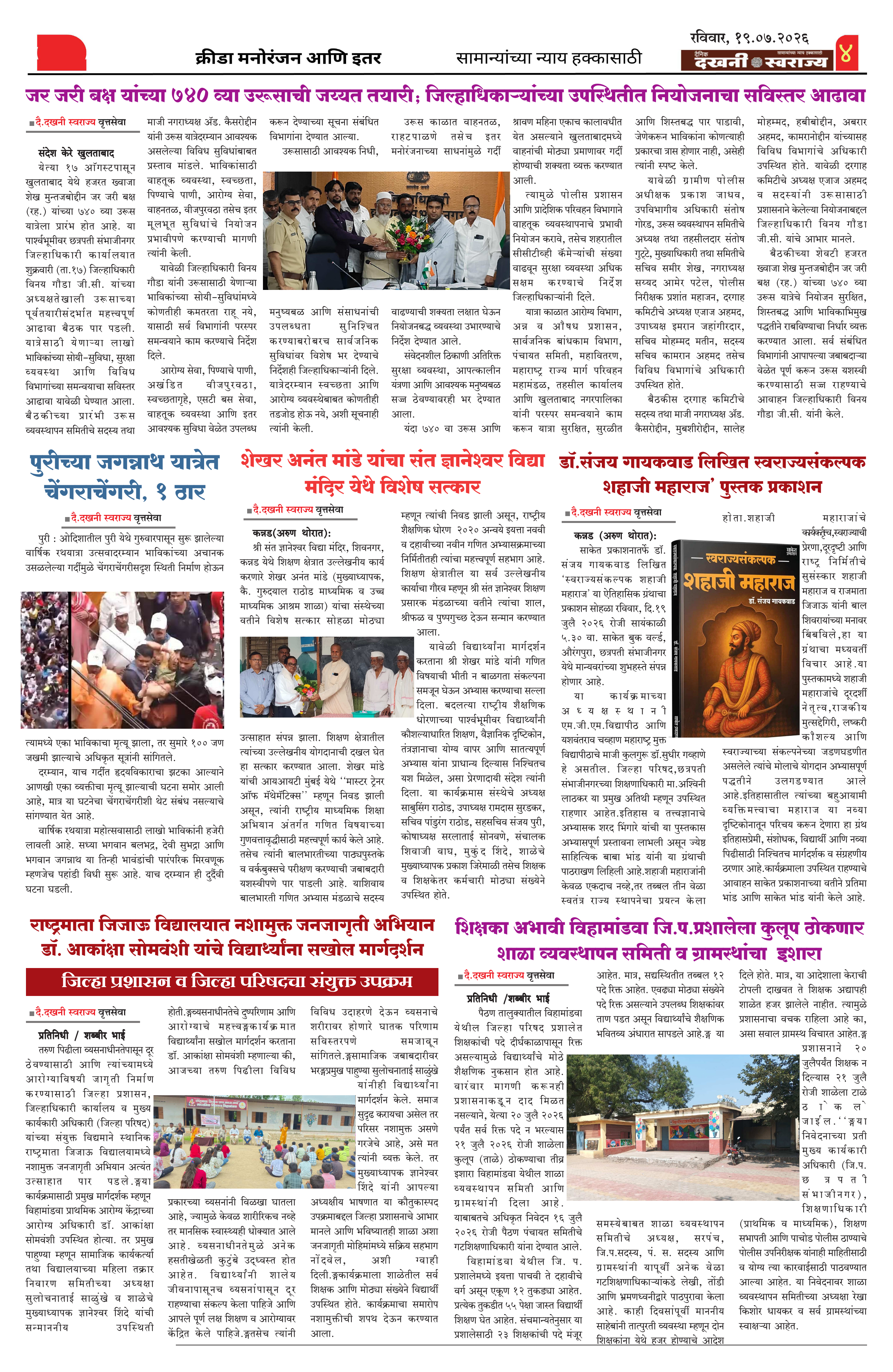 Dakhani Swarajya