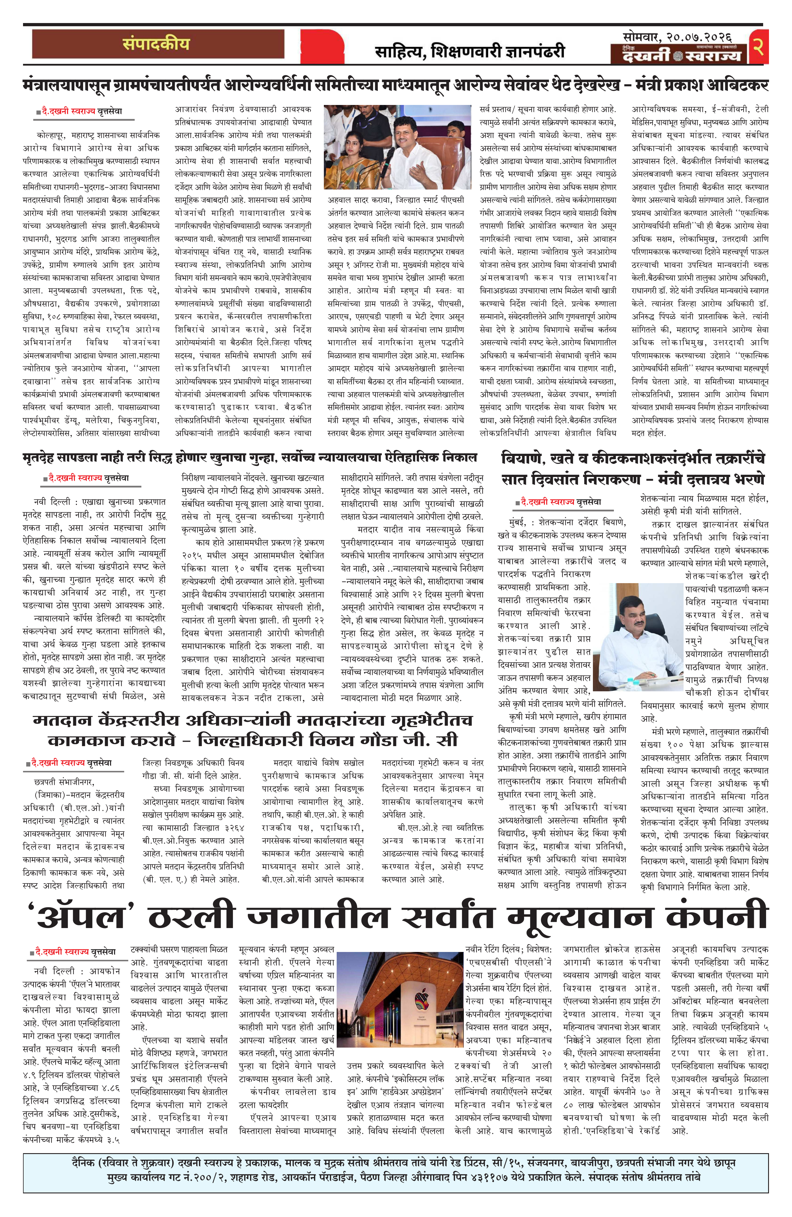Dakhani Swarajya