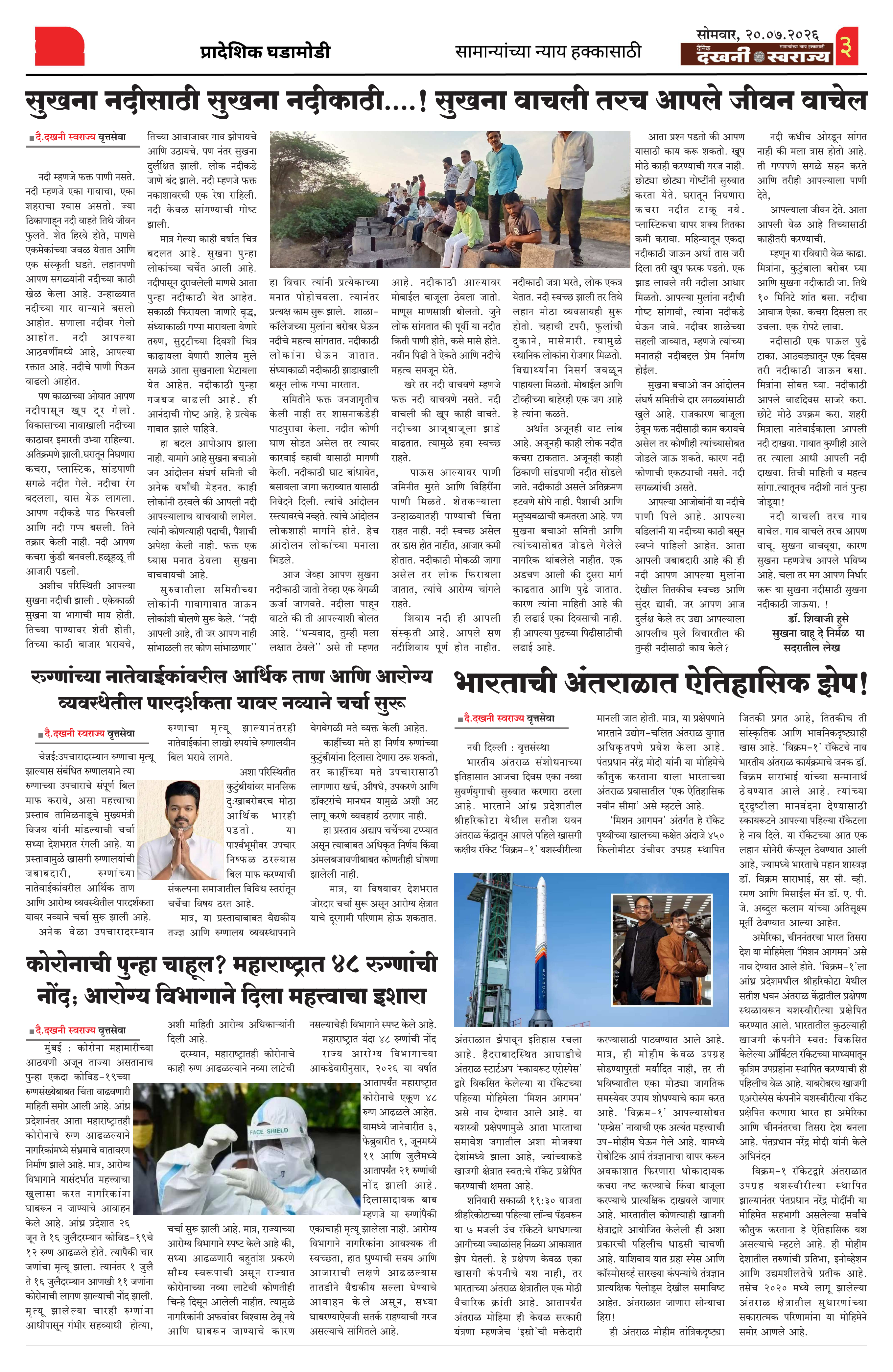 Dakhani Swarajya