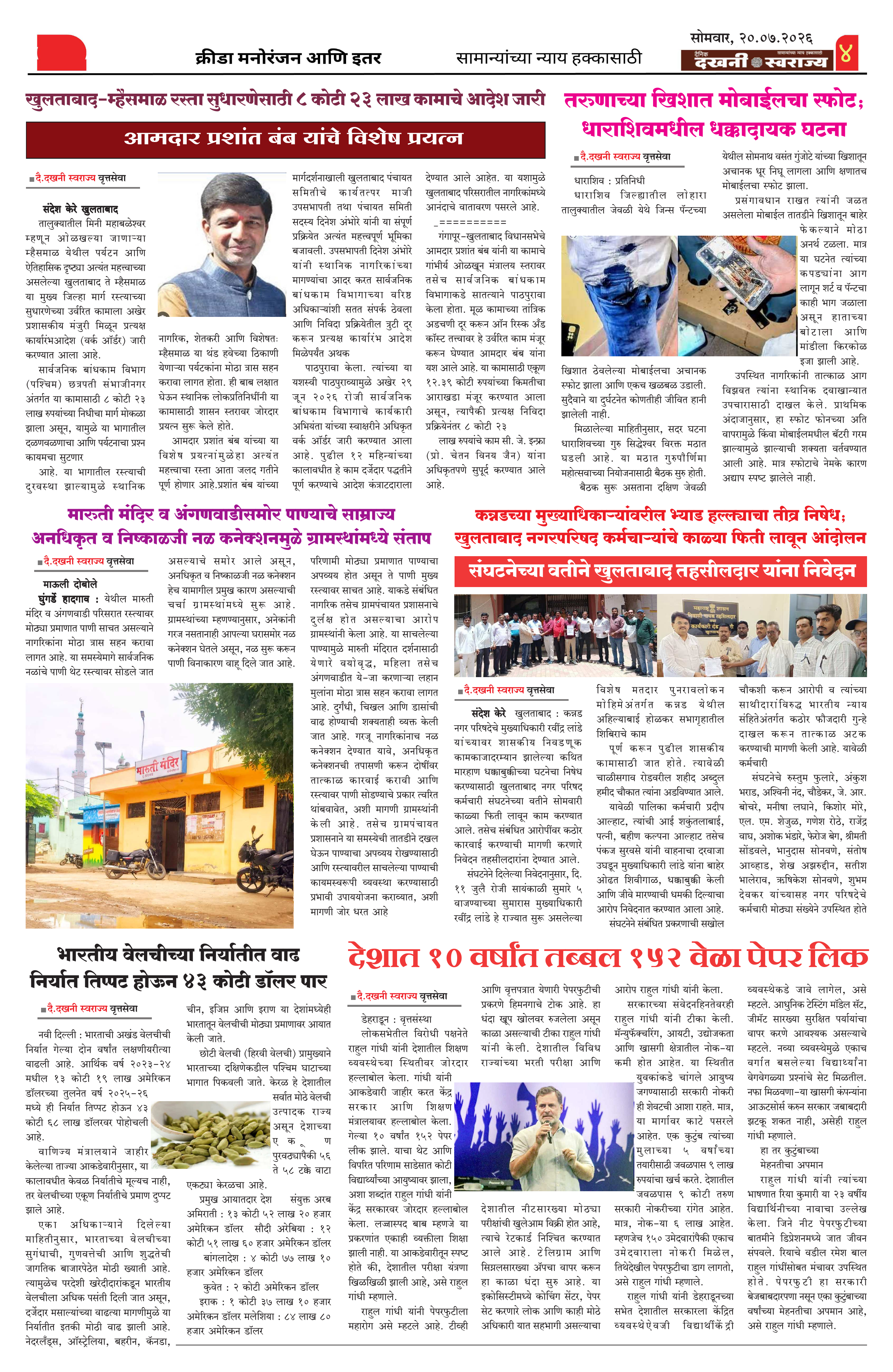 Dakhani Swarajya