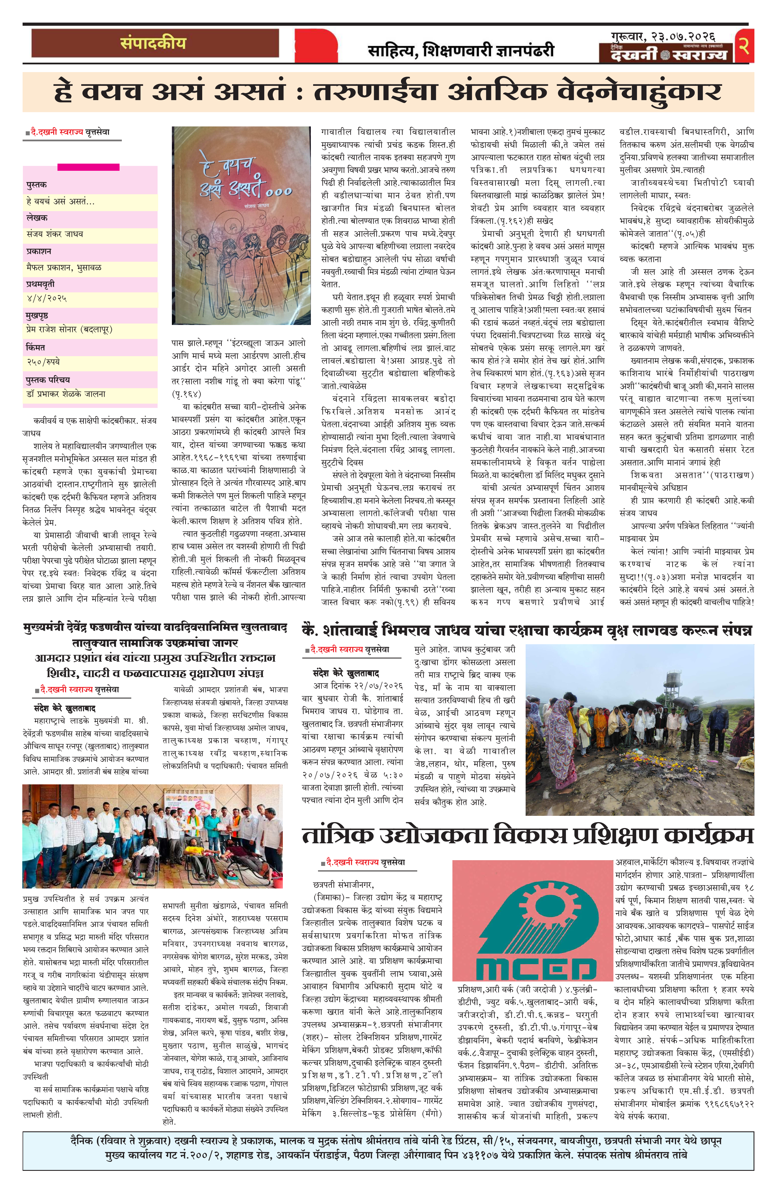 Dakhani Swarajya