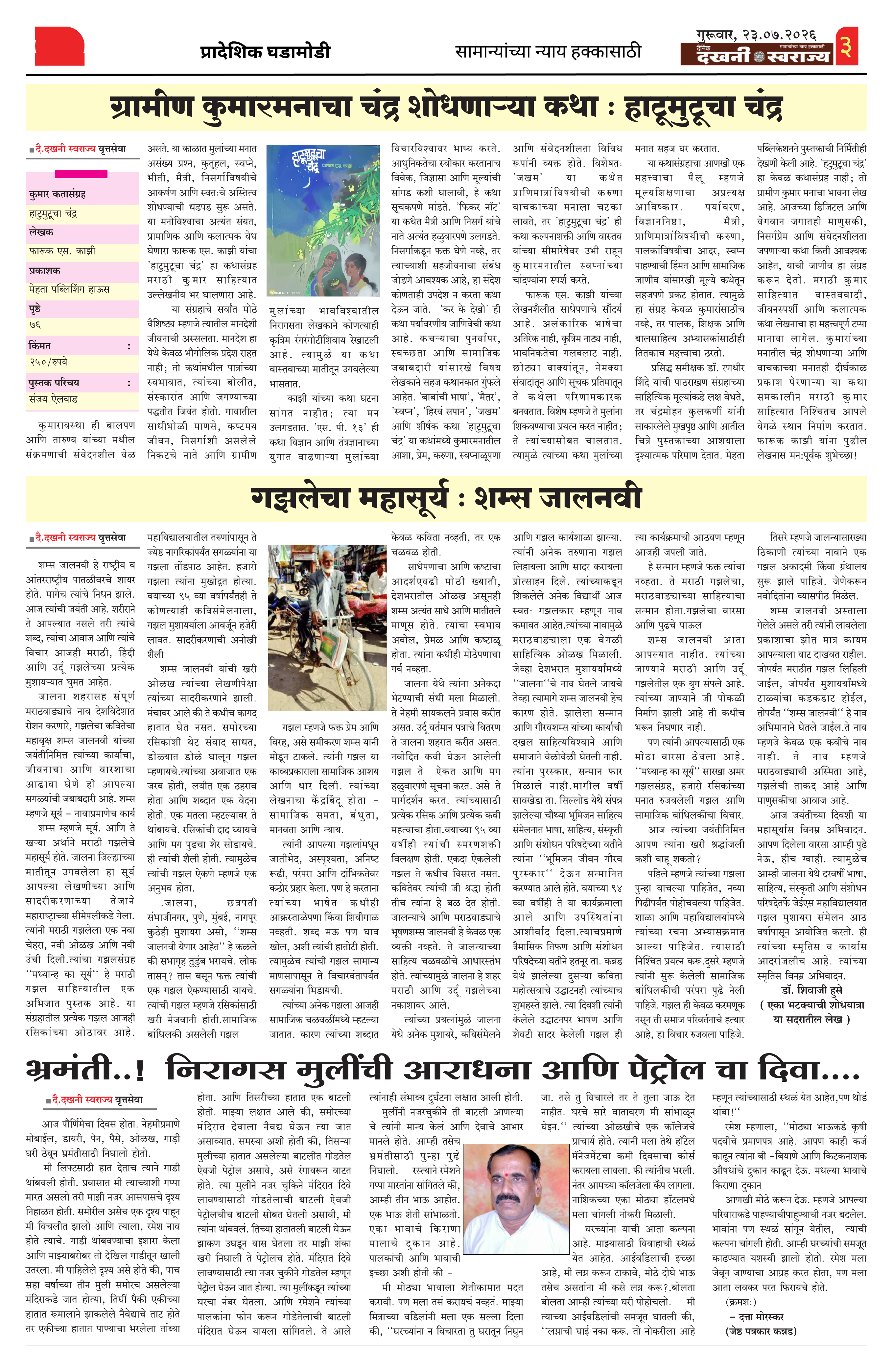 Dakhani Swarajya